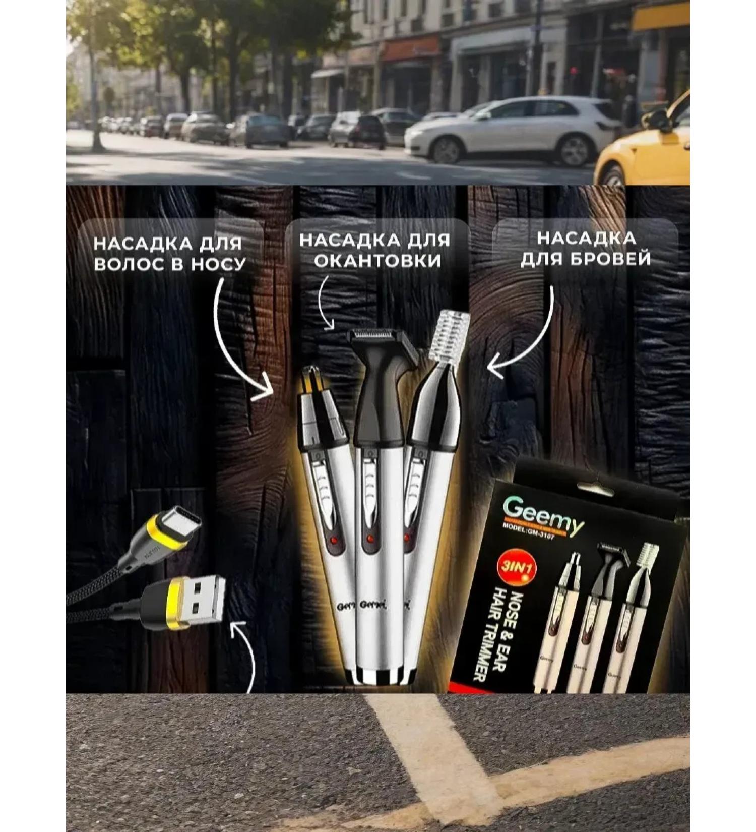 Men's razor Trimmer for GeeMy-03107 beard - Buy Online on GoSupps.com