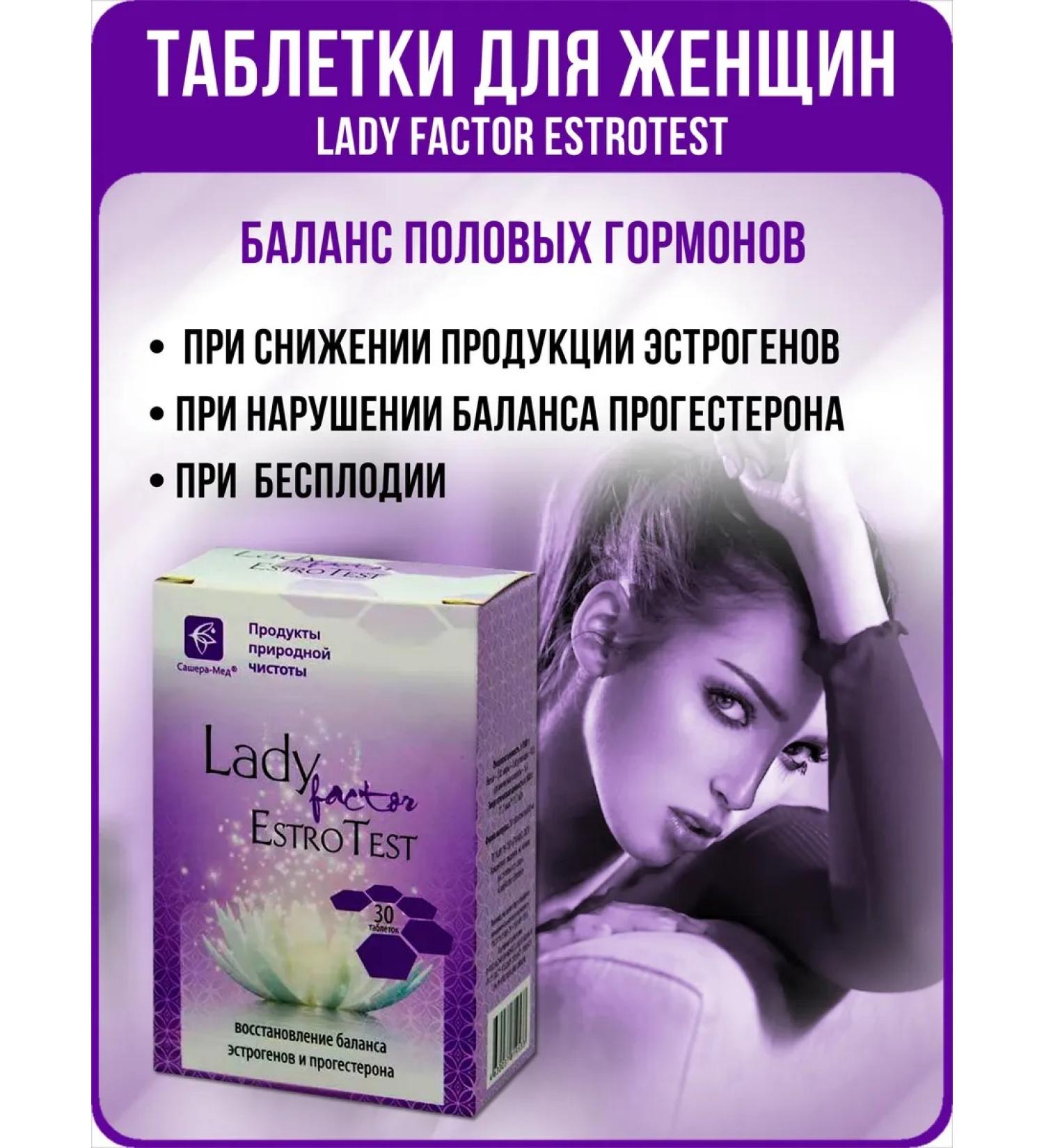 SasheraMed Lady Factor Estrotest Estrient for hormone balance 1 pc - Buy Online on GoSupps.com