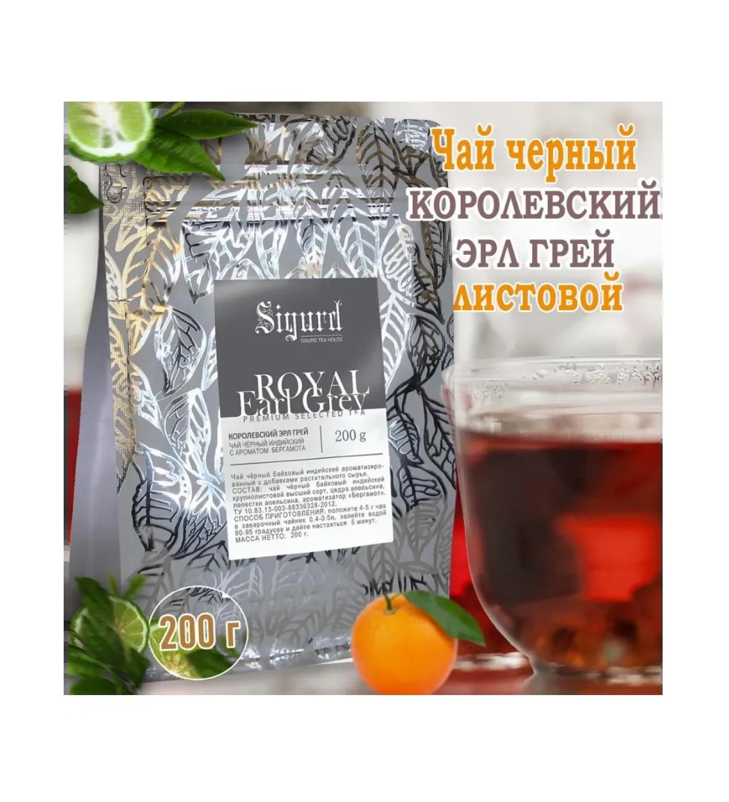 Tea "Sigurd" Royal Earl Gray 200g