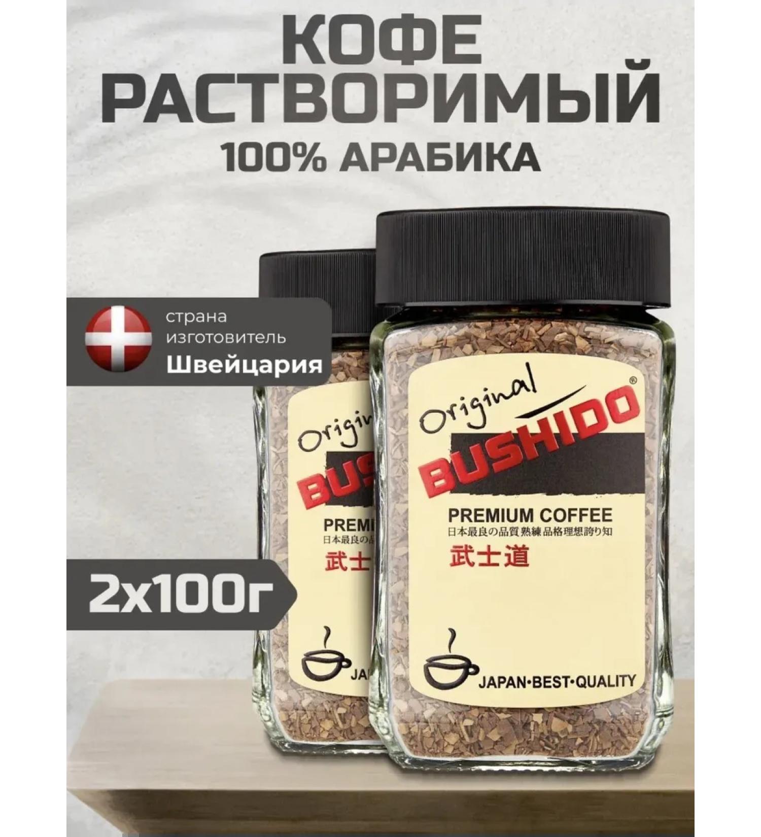 Coffee soluble sublimated Bushido Original 100 g 2pcs - Buy Online on GoSupps.com