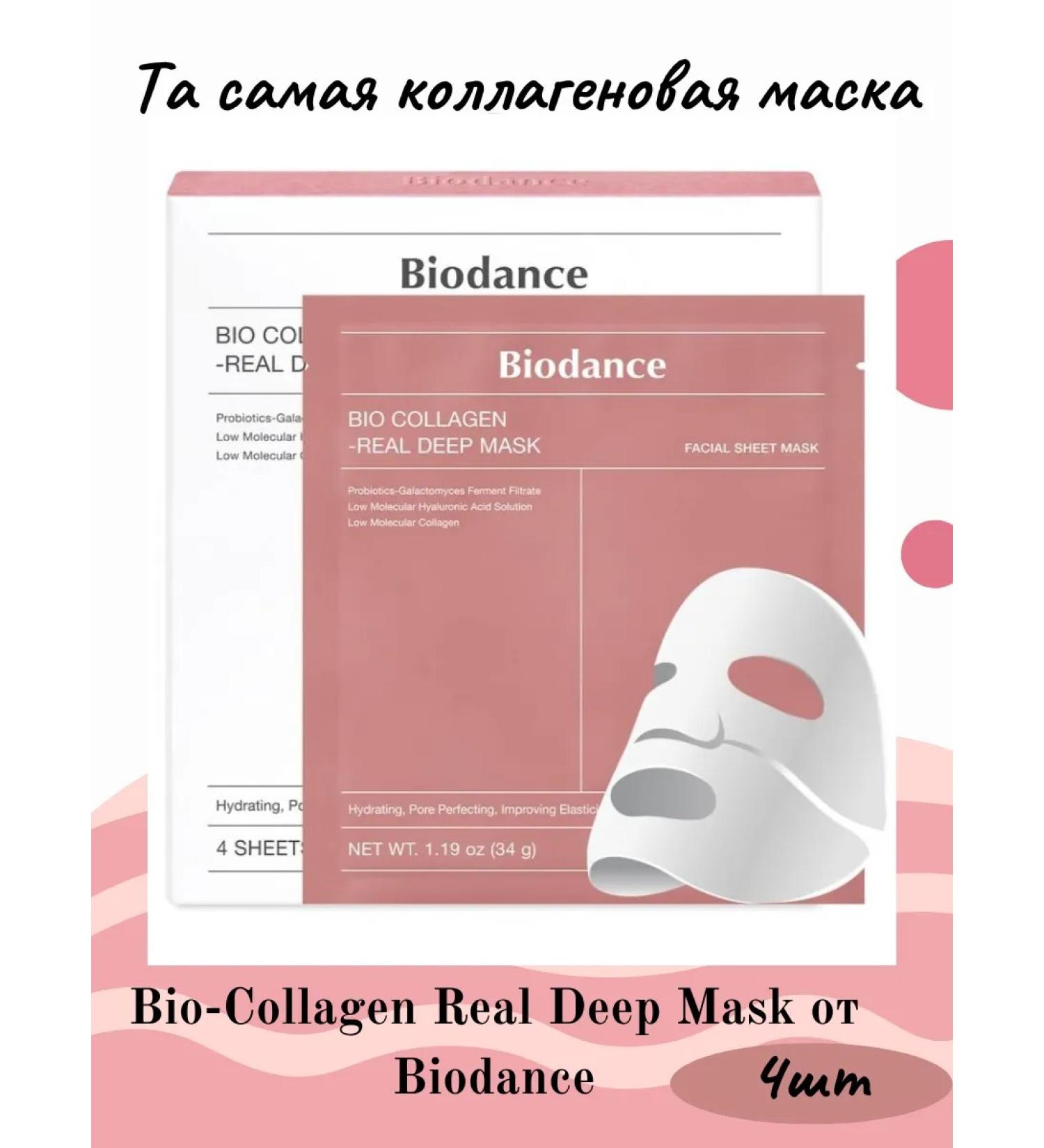BIodance face mask - Buy Online on GoSupps.com