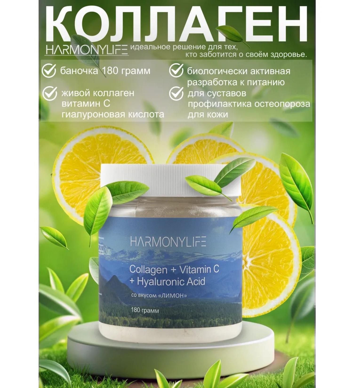 HarmonyLife Collagen powder with vitamin C taste lemon 180 g - Buy Online on GoSupps.com