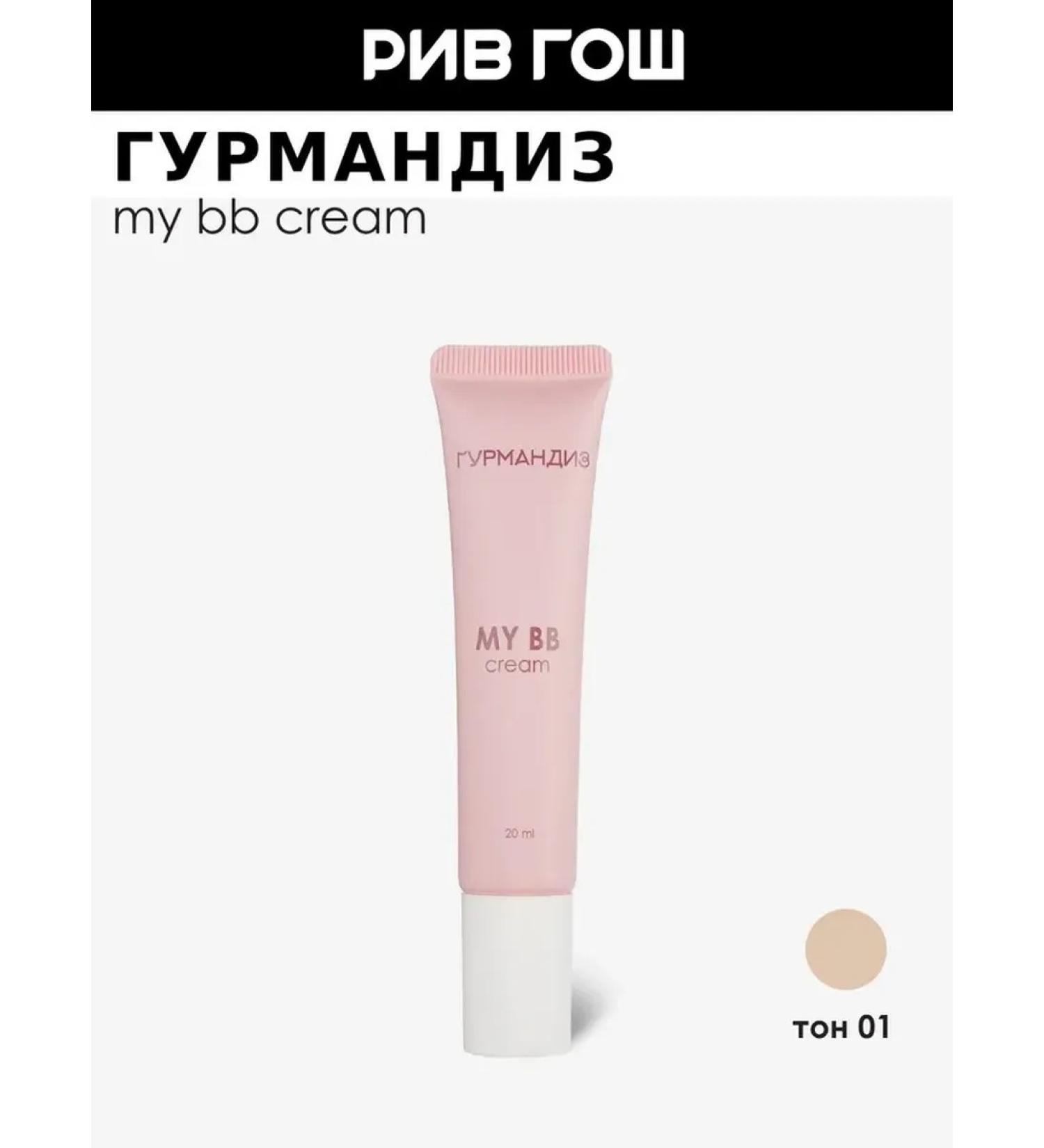 GOURMANDISE Tonal cream My BB Cream 20 ml 01 ivory - Buy Online on GoSupps.com
