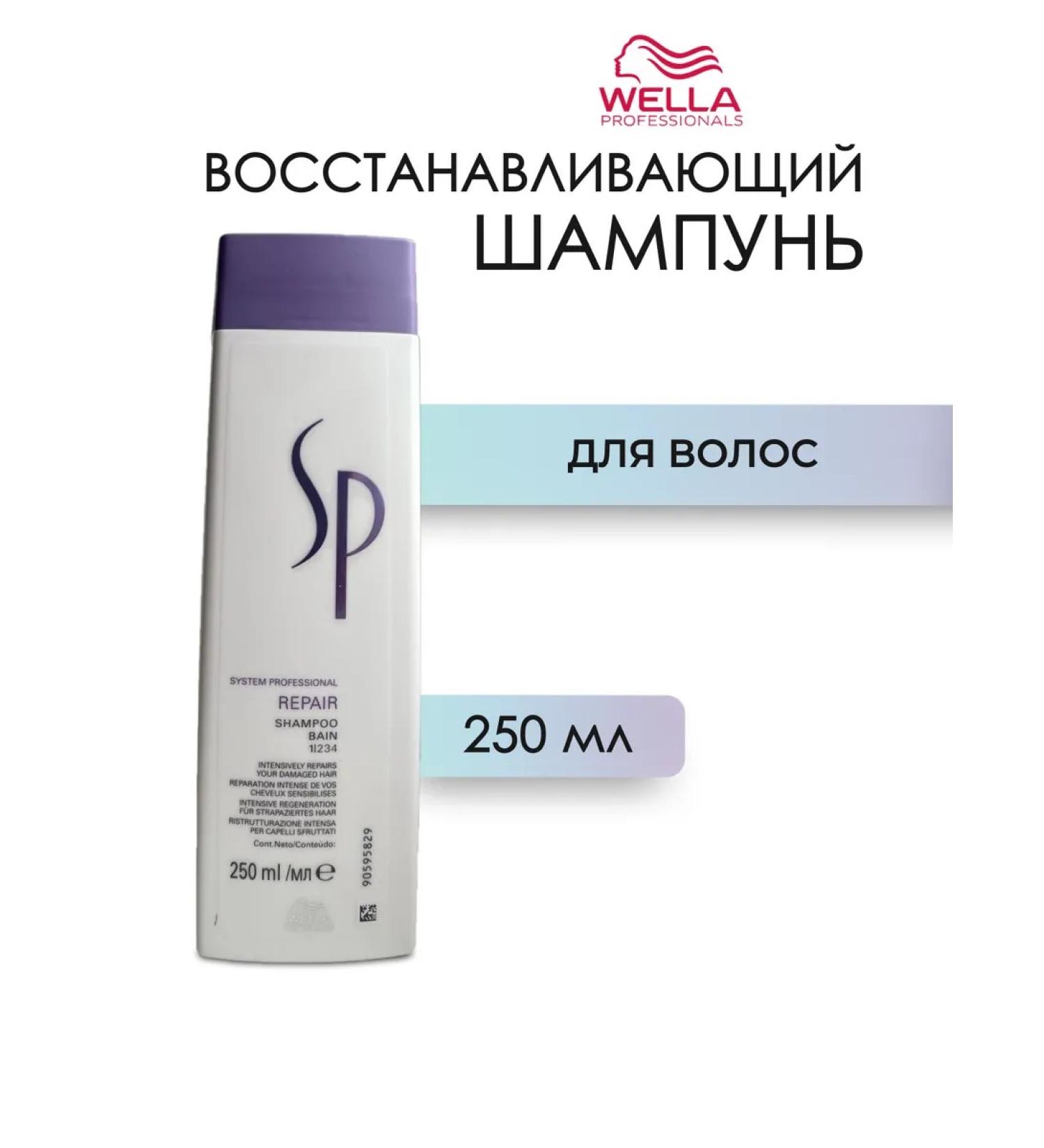 WELLA PROFESSIONALS Sp repair hair shampoo 250 ml - Buy Online on GoSupps.com