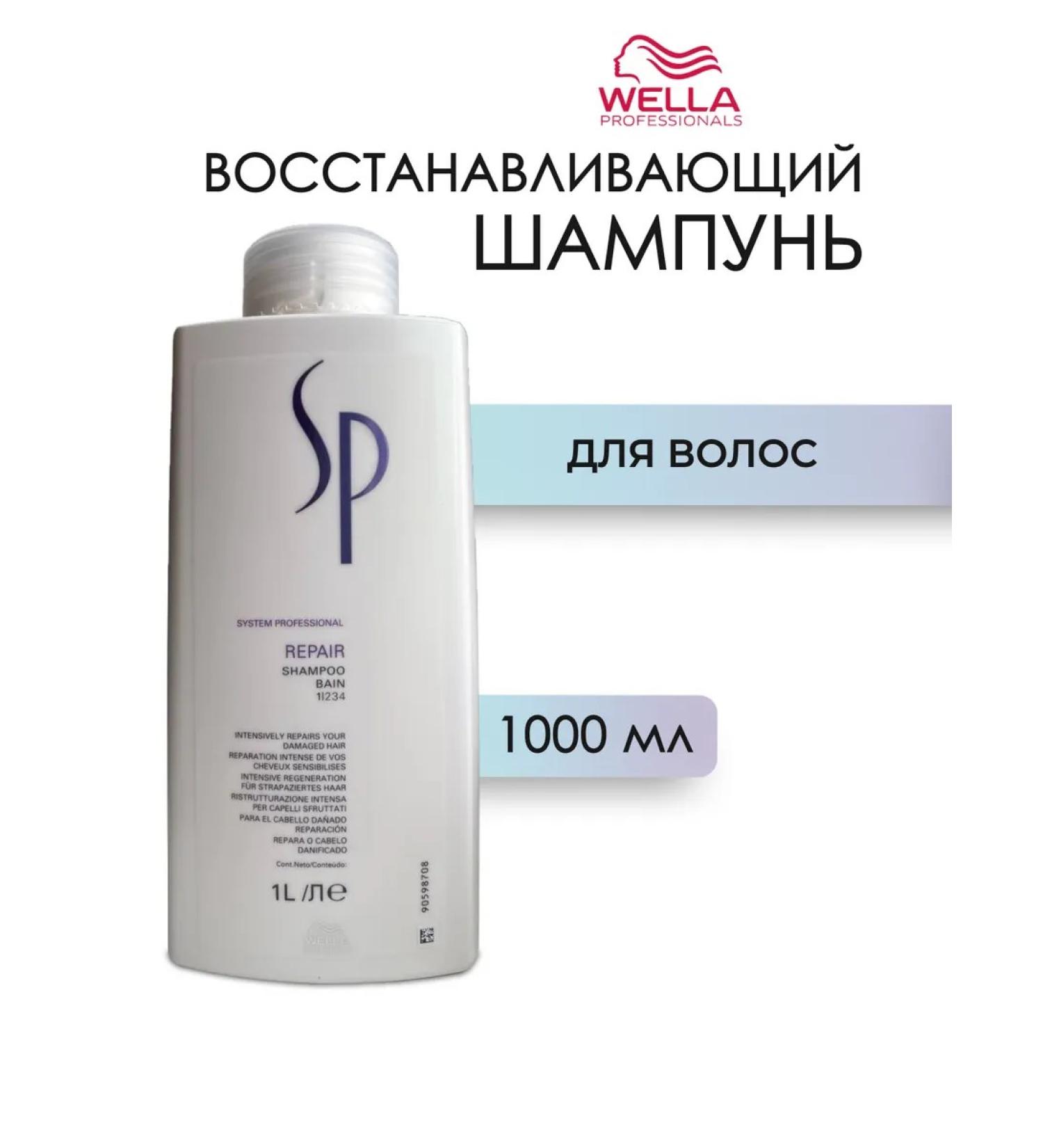 WELLA PROFESSIONALS Sp repair hair shampoo 1000 ml - Buy Online on GoSupps.com
