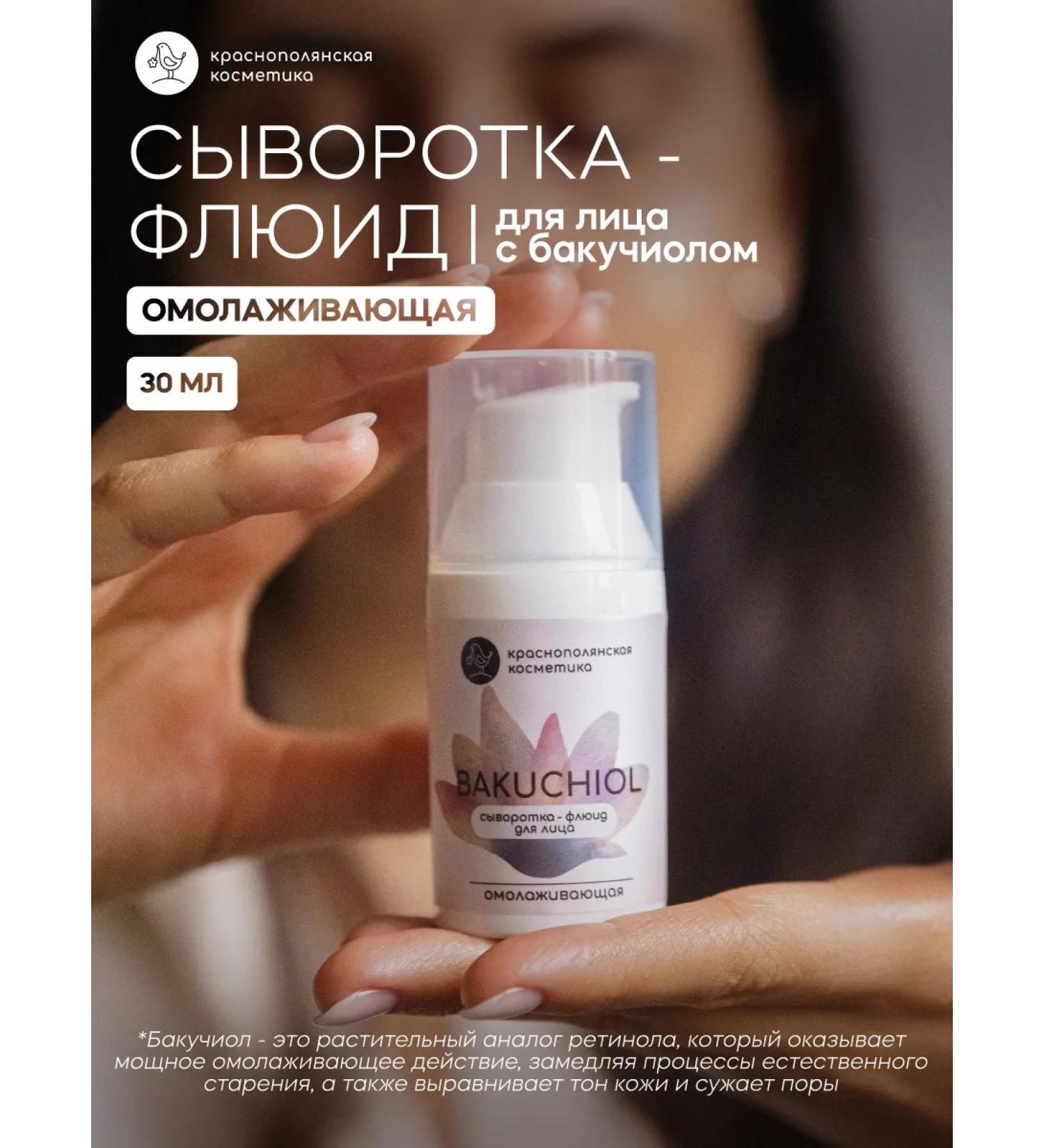 KRASNOPOLYANSKAYA COSMETICS Anti -aging serum - Fluid for the face with Bakuchiol - Buy Online on GoSupps.com