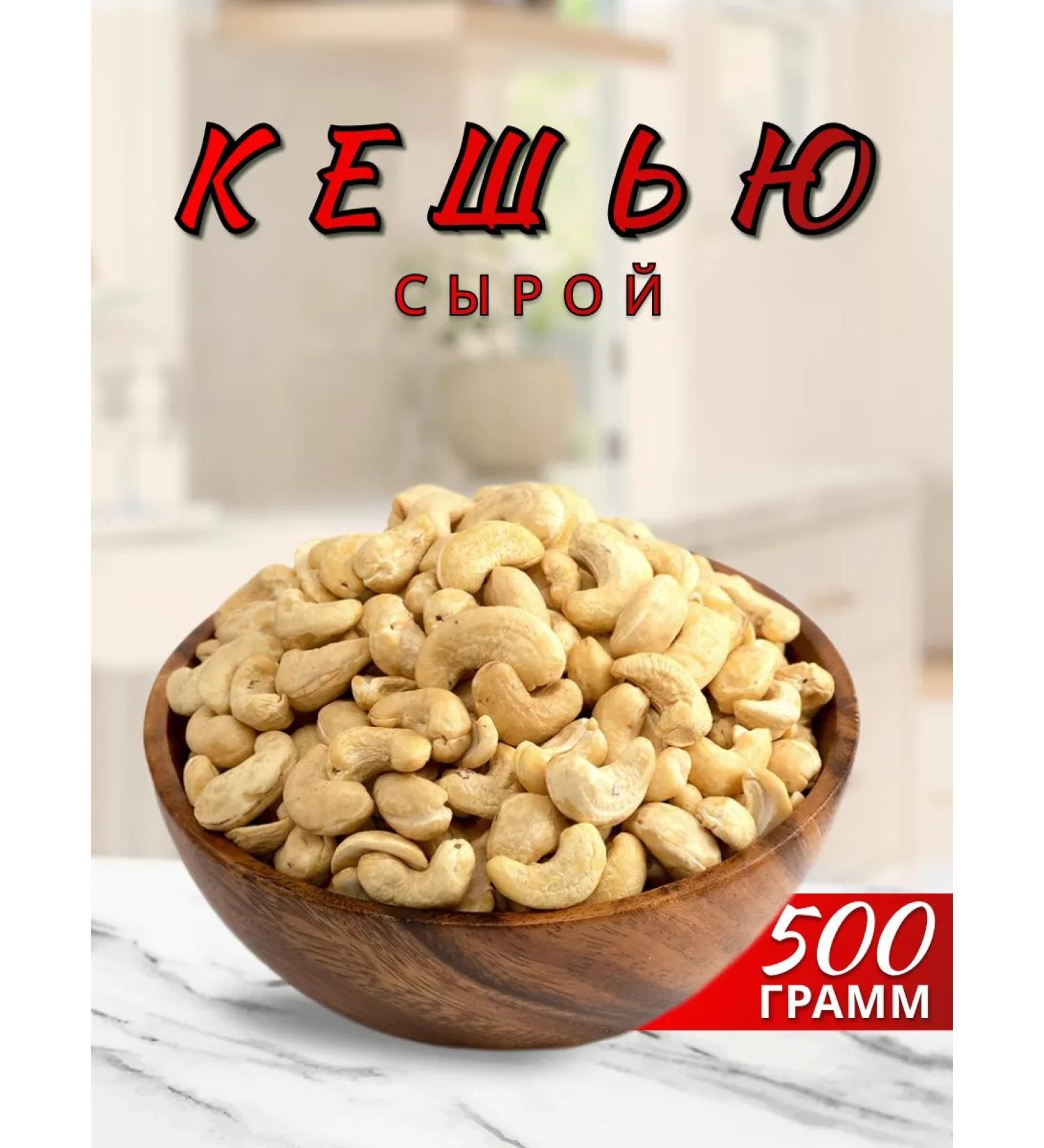 Food Nuts Cashews raw peeled 500g nuts - Buy Online on GoSupps.com