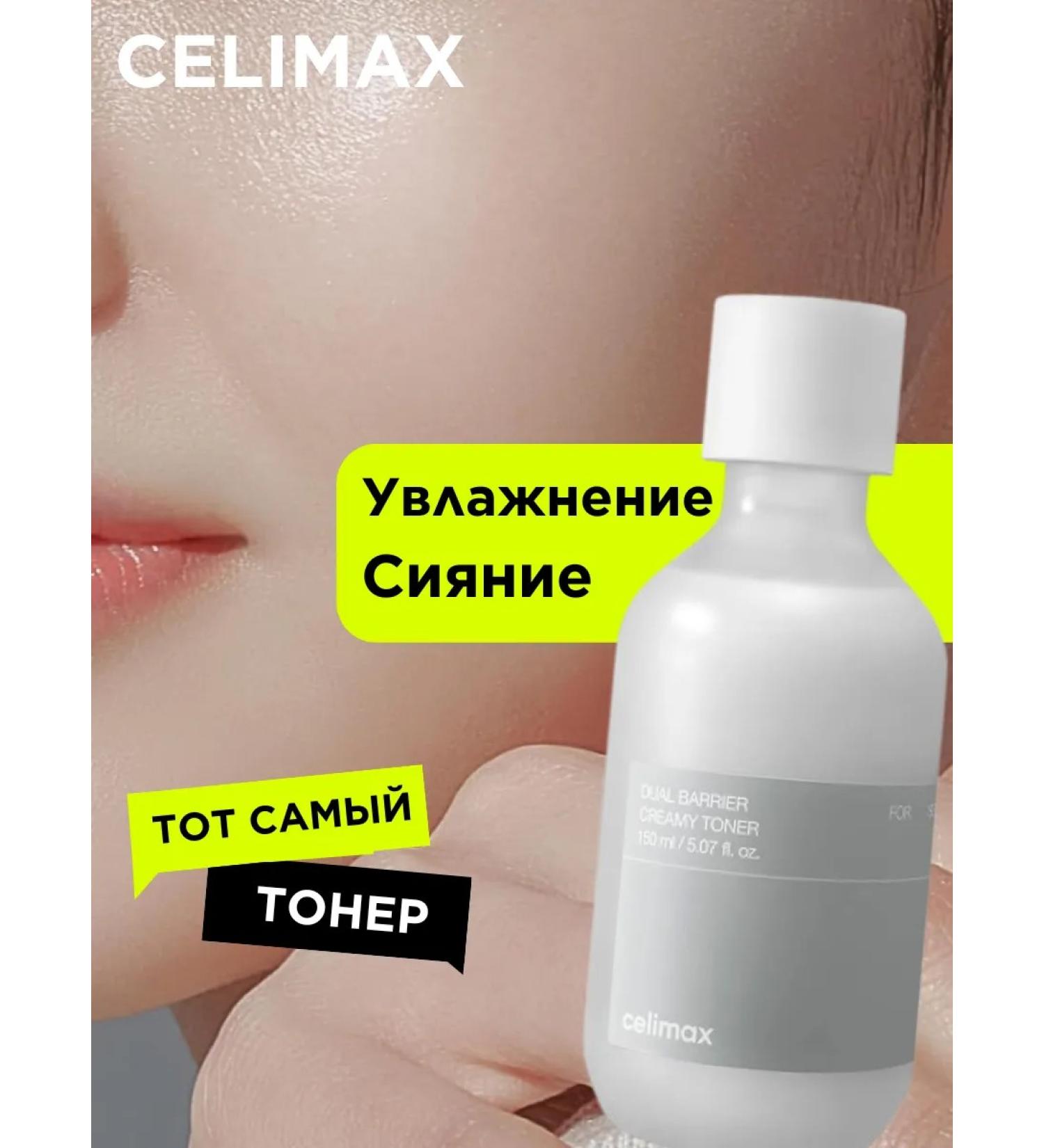 Celimax Toner for the face moisturizing Korea tonic 150 ml - Buy Online on GoSupps.com