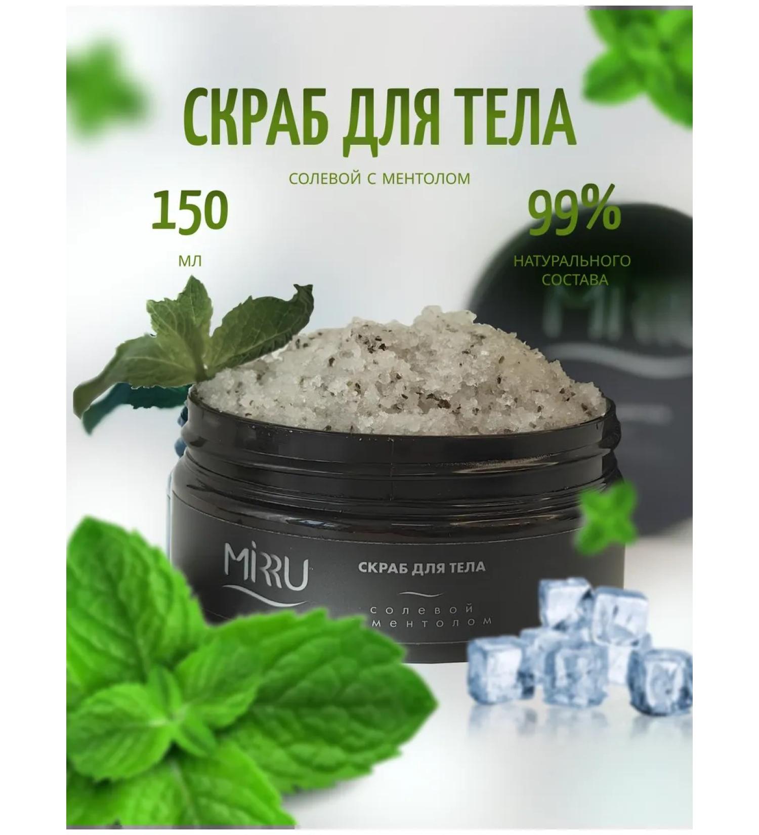 MIRRU Body scrub with menthol 150 ml - Buy Online on GoSupps.com