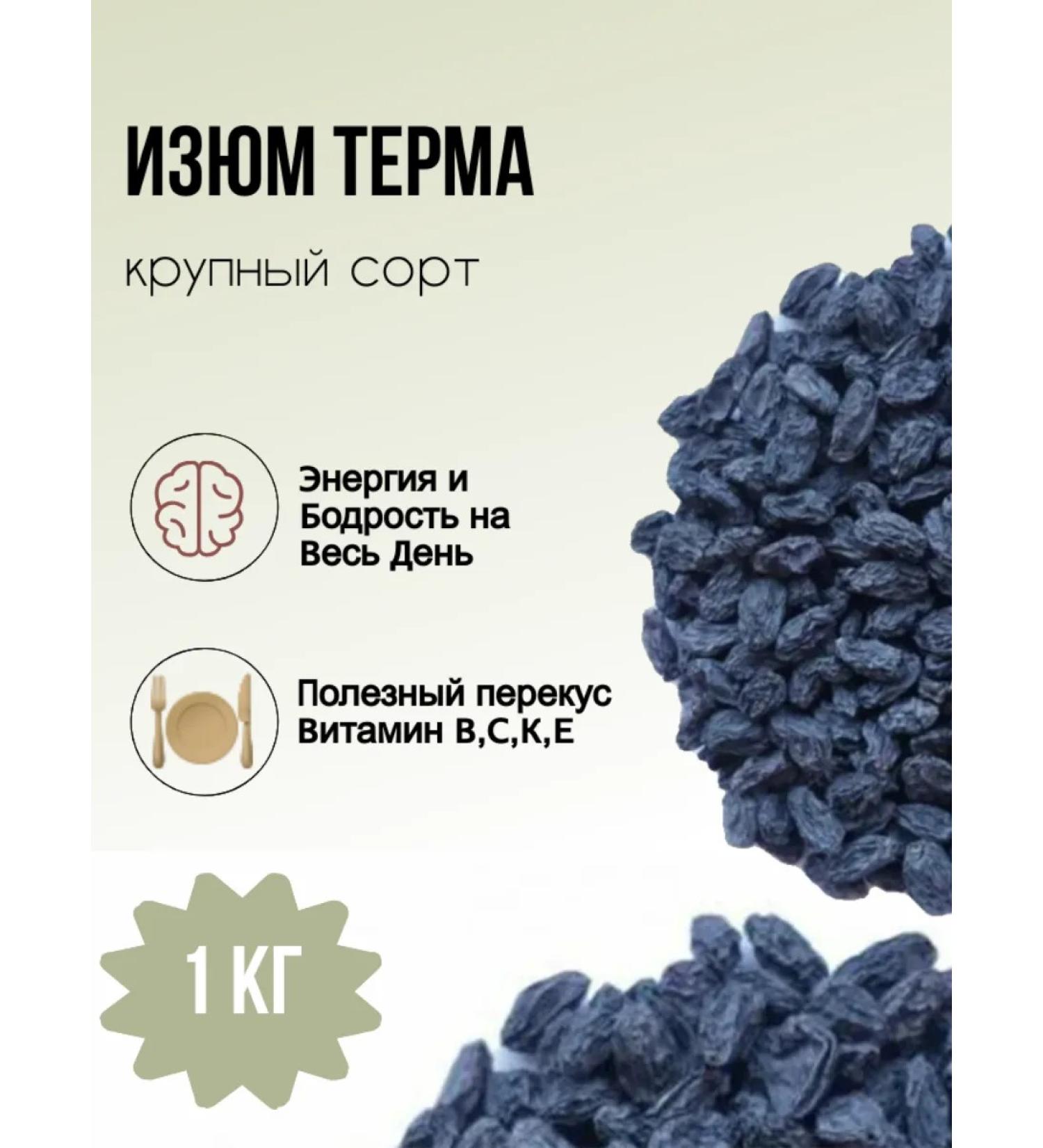 Raisins of the term dried 1 kg - Buy Online on GoSupps.com