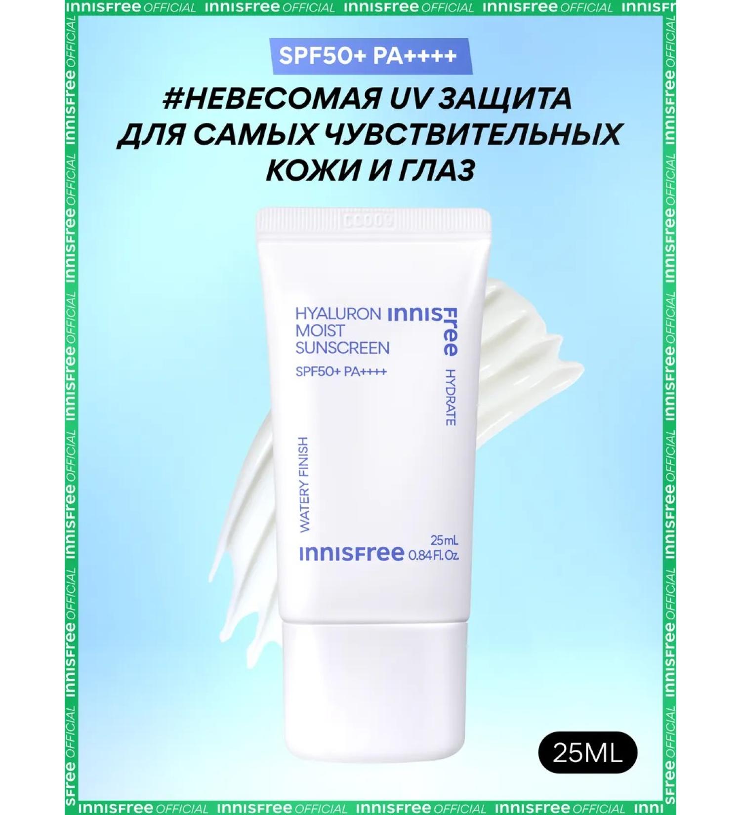 Innisfree Sunscare Cream Essence hyaluronic SPF50+PA ++++ 25ML - Buy Online on GoSupps.com