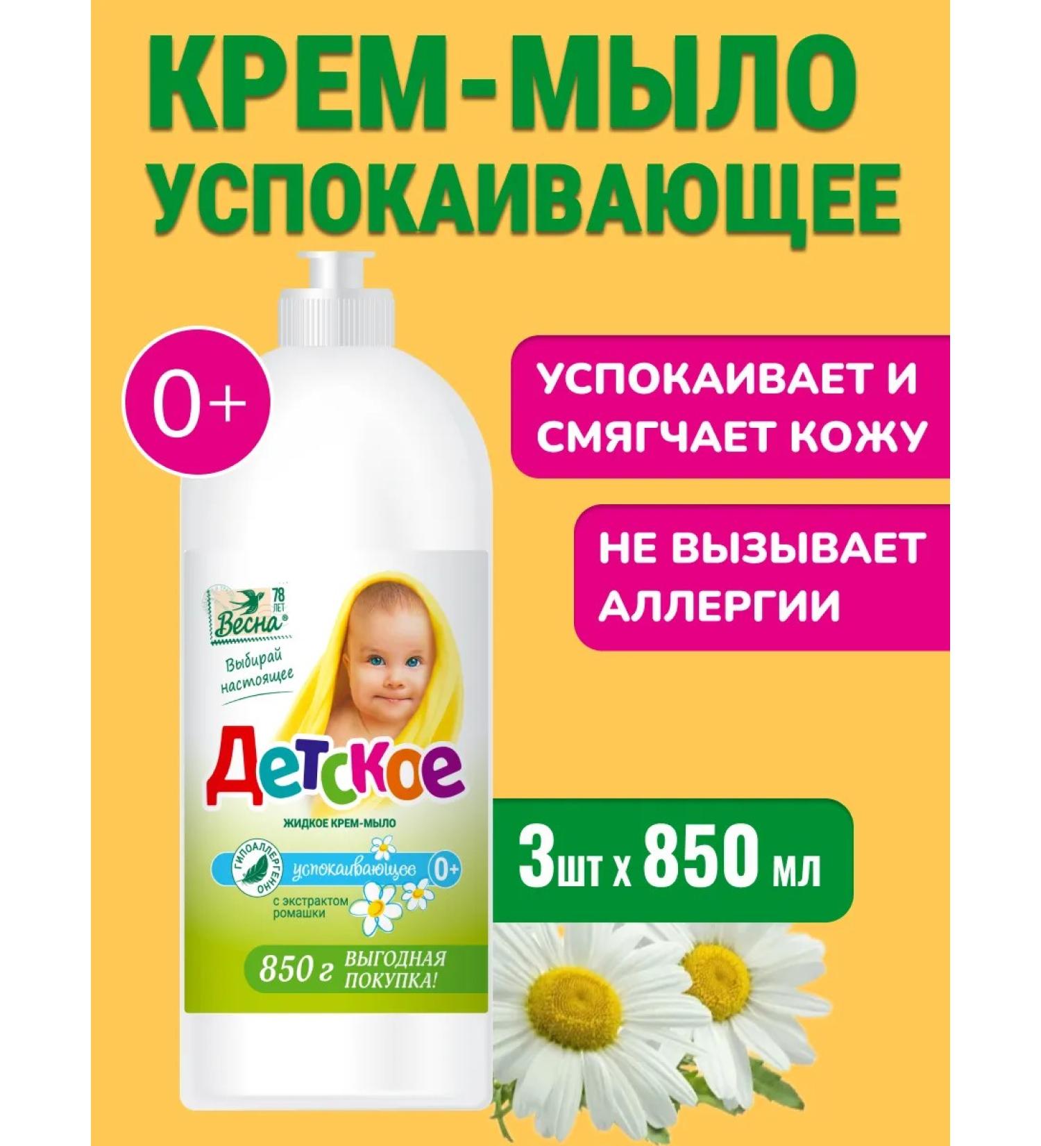 Spring Children's Cream Cream is a children's liquid soap for hands body and face