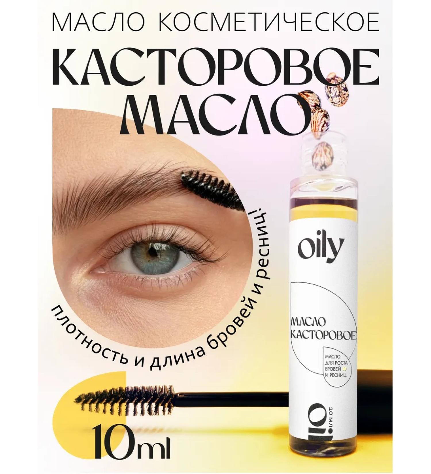 Oily Castor oil for eyelash and eyebrows - Buy Online on GoSupps.com