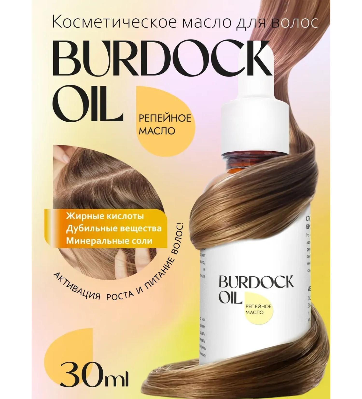 Oily Burdock oil for hair 30 ml - Buy Online on GoSupps.com