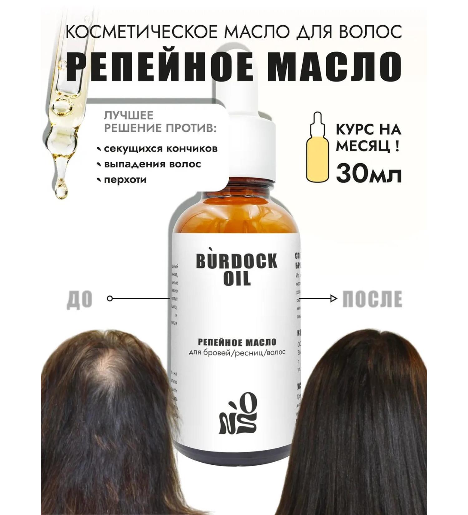 NO'S Burdock oil for hair 30 ml - Buy Online on GoSupps.com