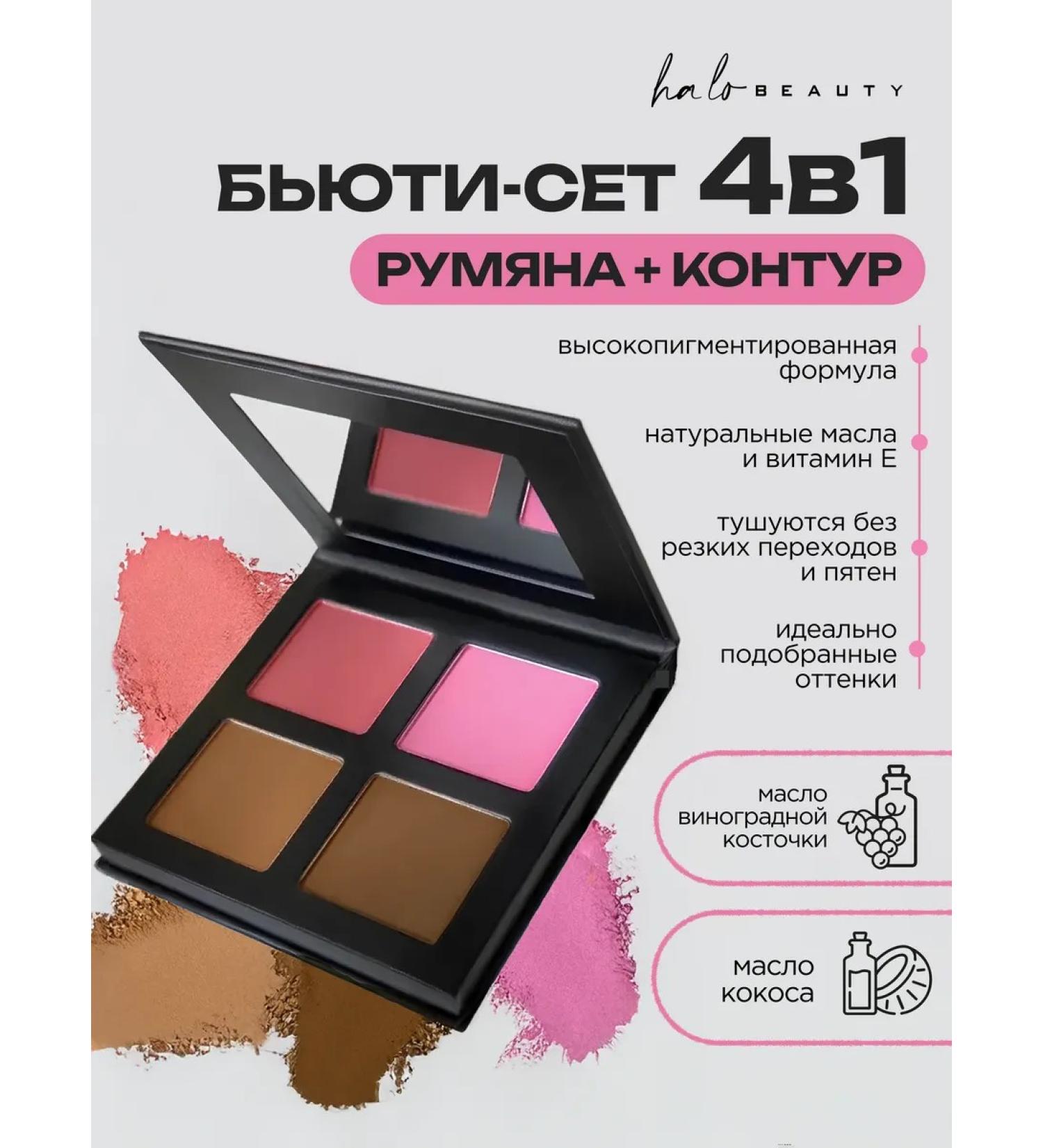 HA LO BEAUTY Blush and contouring for the face - Buy Online on GoSupps.com