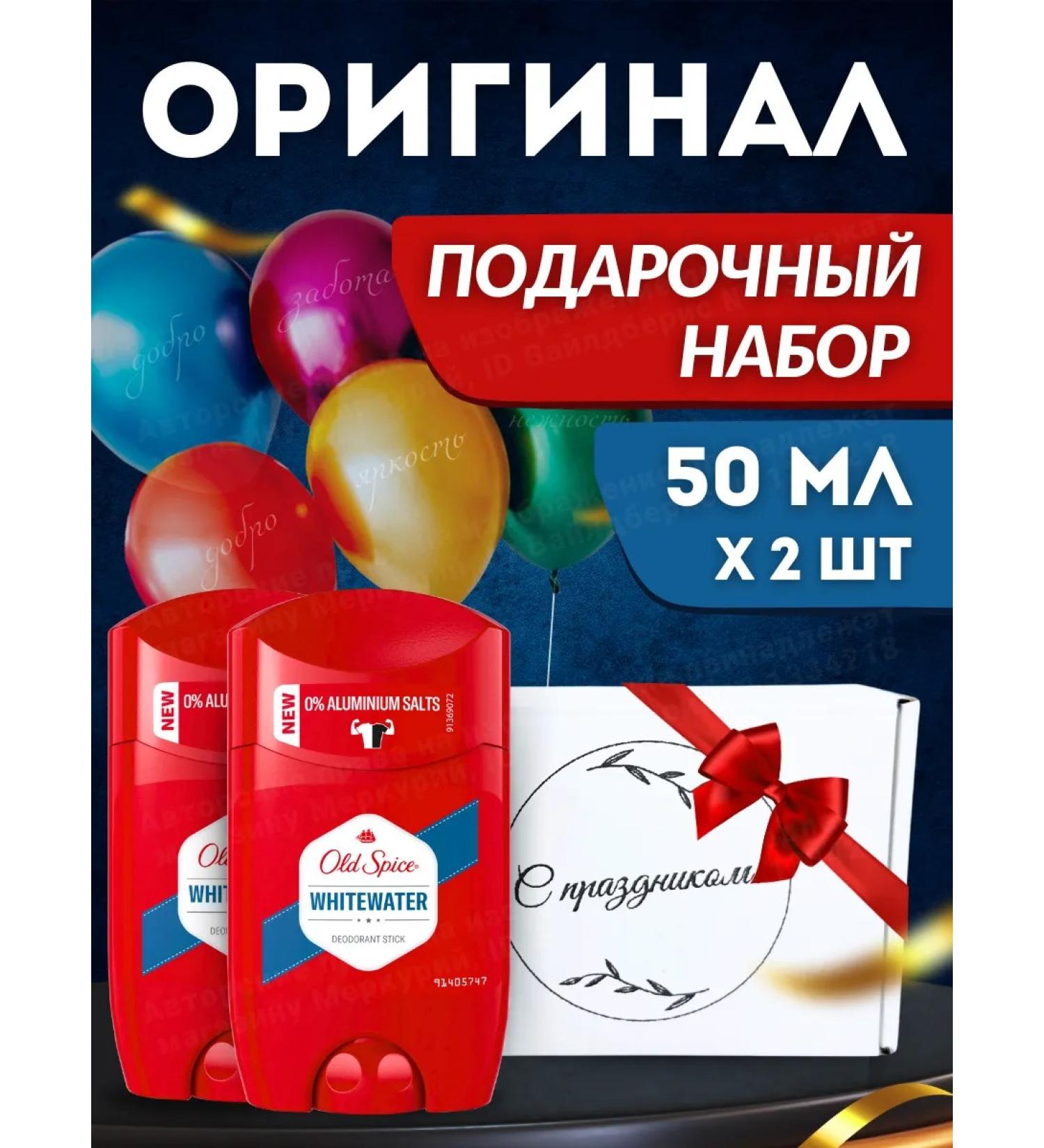 Old Spice Disodorant of the male antiperspirant solid Whitewater 2 pcs - Buy Online on GoSupps.com