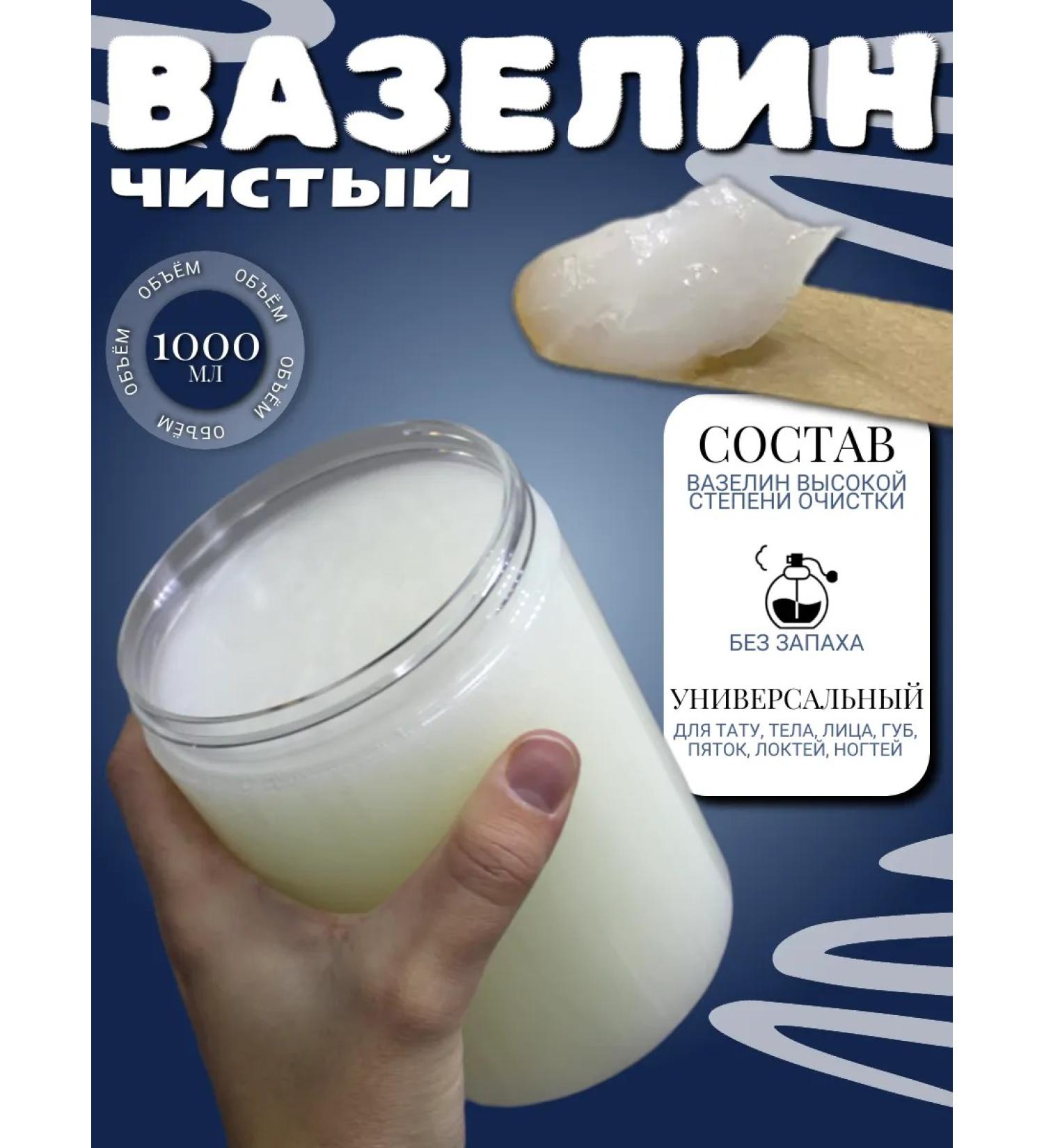 Pure Vaseline Vaselin for permanent makeup tattoo 1000ml - Buy Online on GoSupps.com