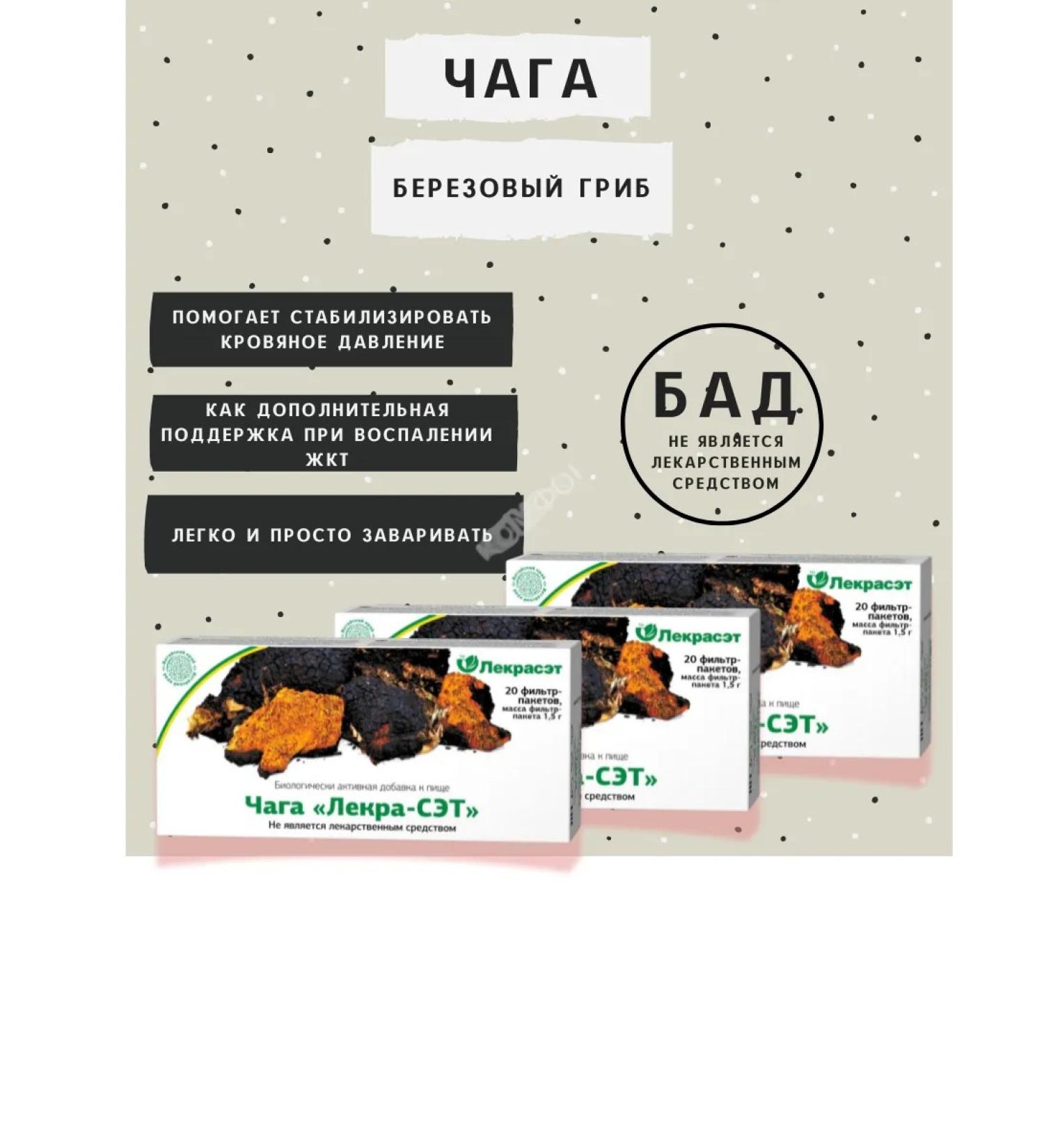 LEKRA-SET Chaga birch phytochi in bags set 3 pcs - Buy Online on GoSupps.com
