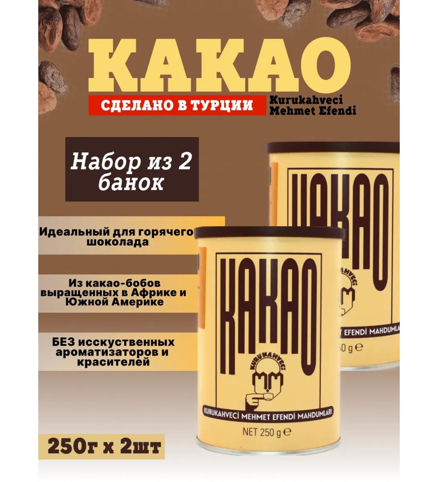 KURUKAHVECI MEHMET EFENDI Cocoa - Turkish powder 250 g g 2 pcs - Buy Online on GoSupps.com