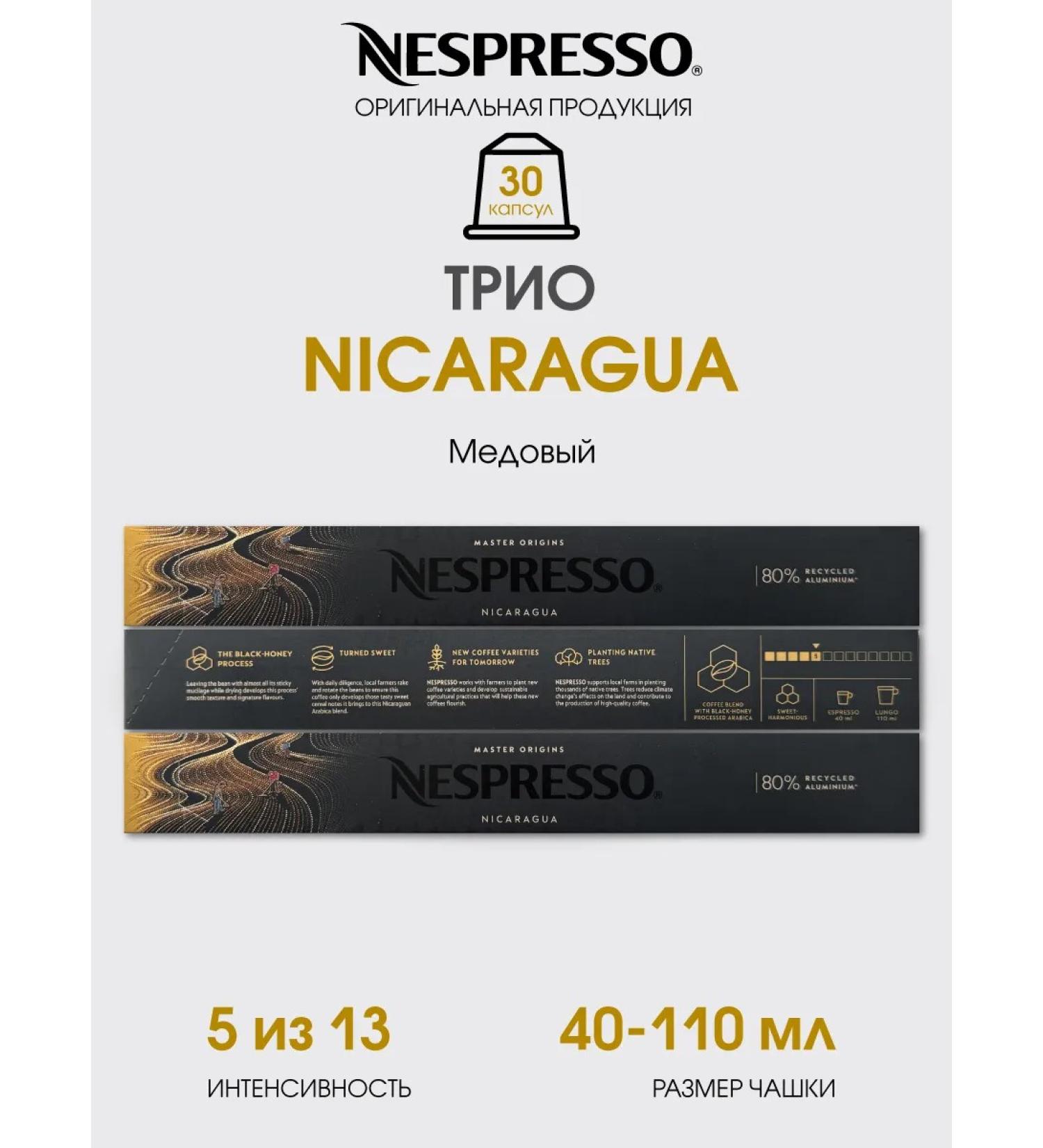 Nespresso A set of coffee male capsules Nicaragua - Buy Online on GoSupps.com