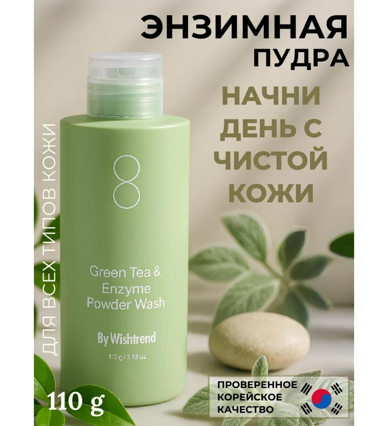 By Wishtrend Enzyme Korean Powder to wash the face - Buy Online on GoSupps.com