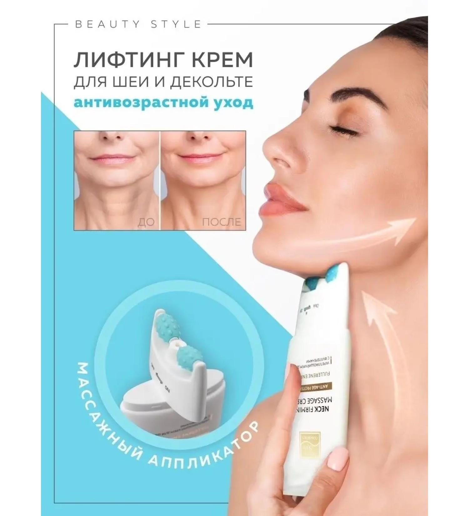 Beauty Style Cream from wrinkles for the neck and neckline - Buy Online on GoSupps.com