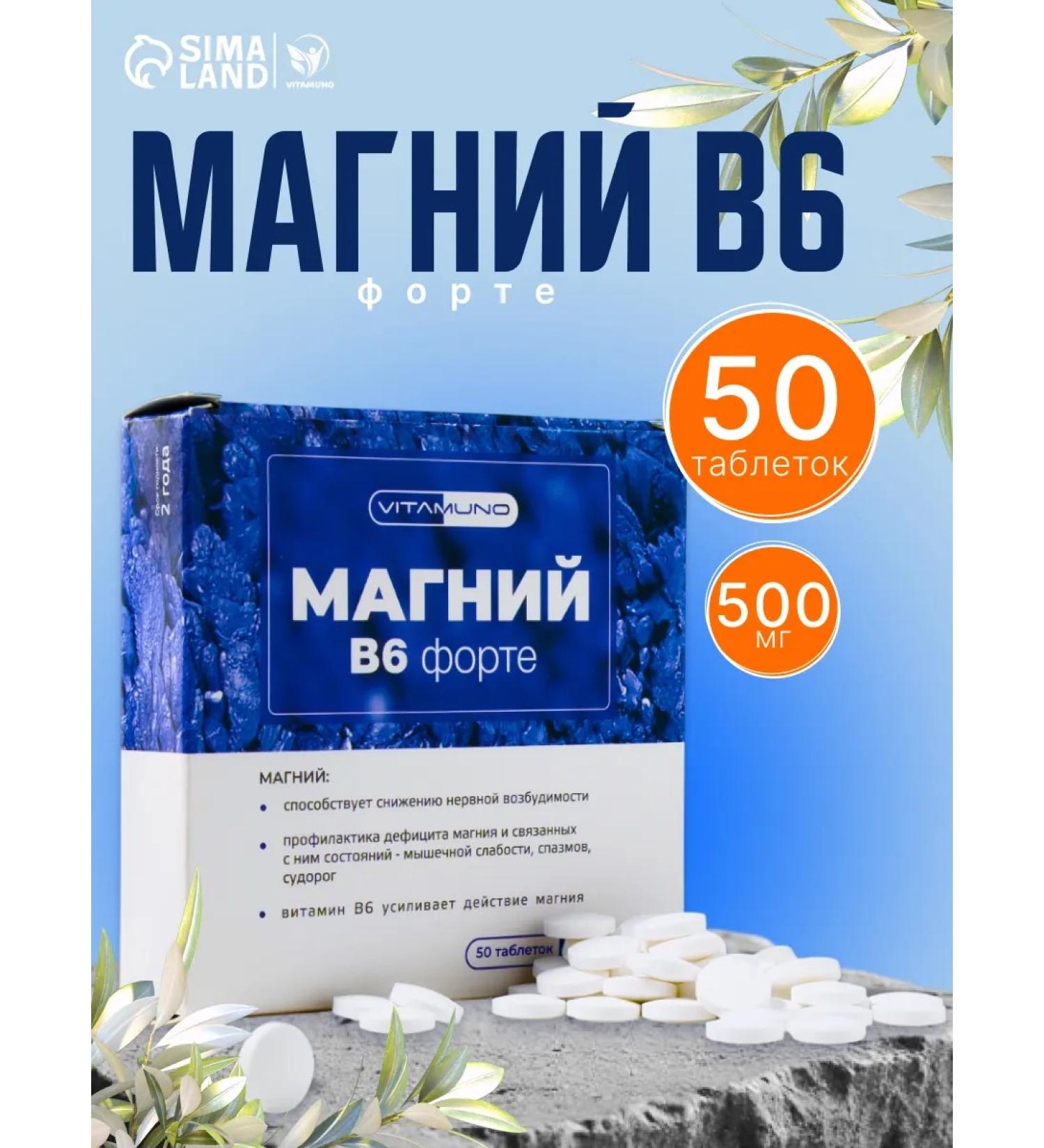 Vitamino Magnesium vitamins B6 Fort 50 tablets of 500 mg - Buy Online on GoSupps.com