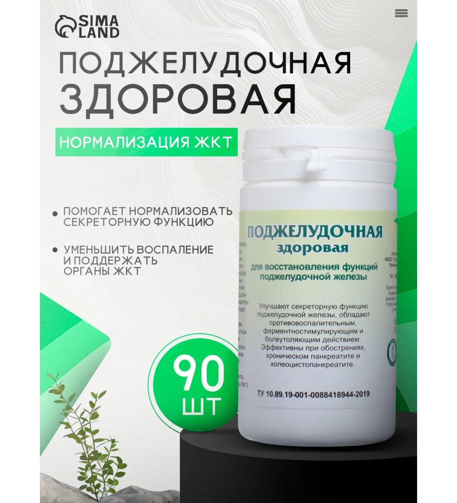 Herbalist Gordeev Pancreas healthy 90 tablets - Buy Online on GoSupps.com