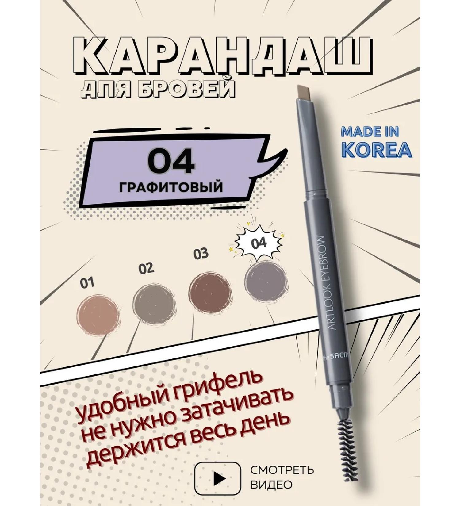 THE SAEM Eyebrow pencil graphite automatic Korea - Buy Online on GoSupps.com