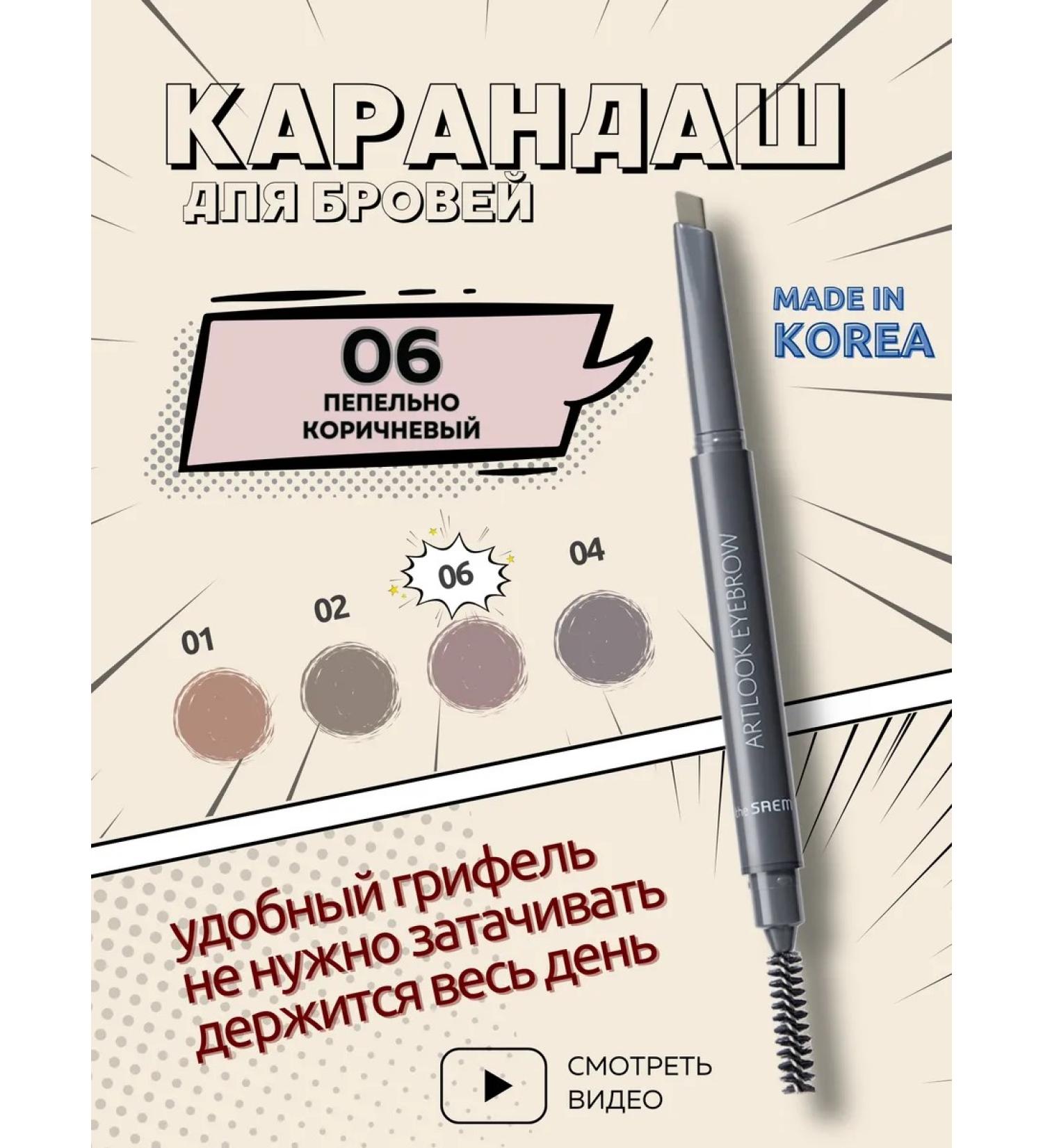 THE SAEM Pencil for eyebrows ash-brown automatic Korea - Buy Online on GoSupps.com