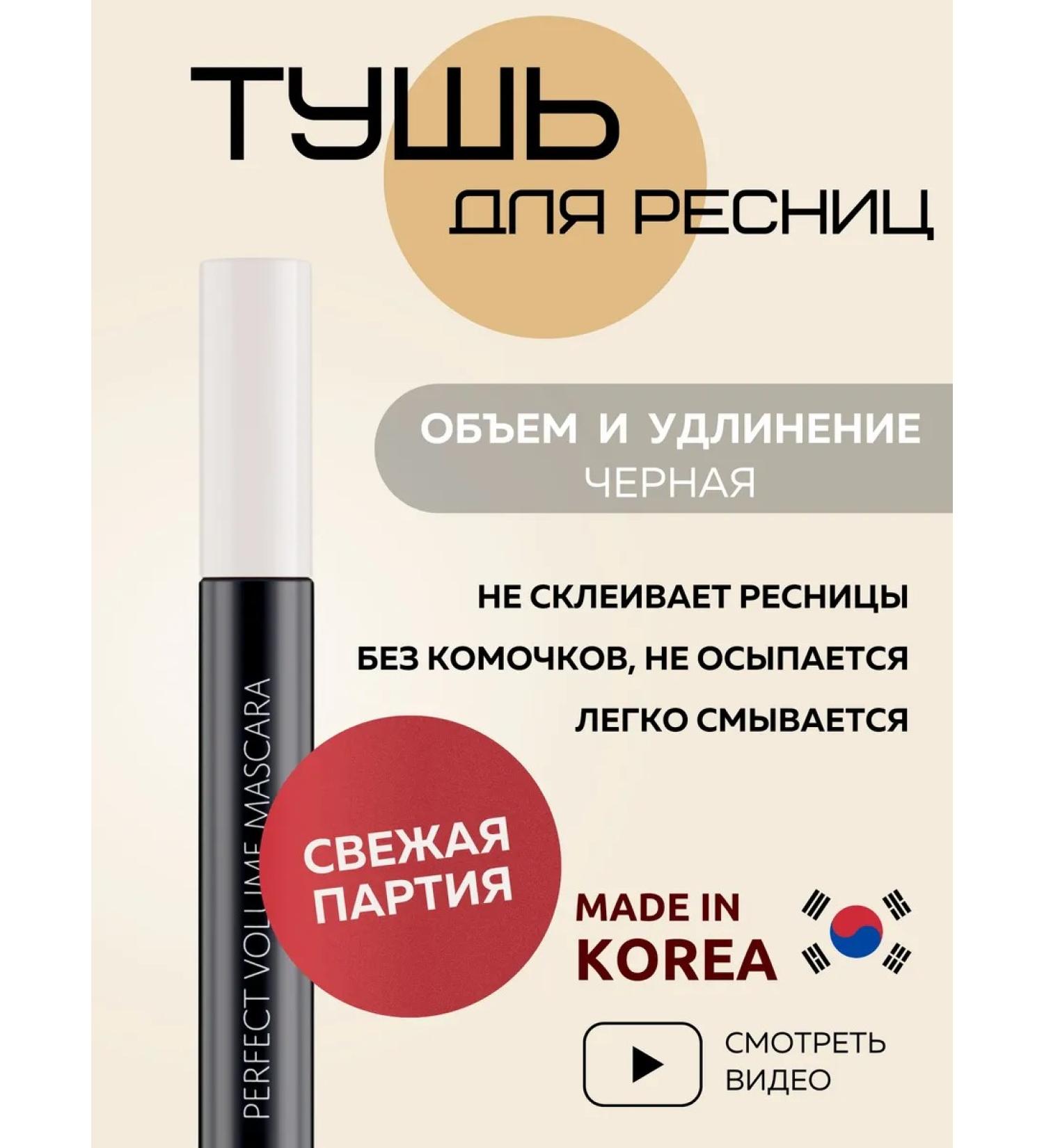 THE SAEM Mascara Black Korea - Buy Online on GoSupps.com