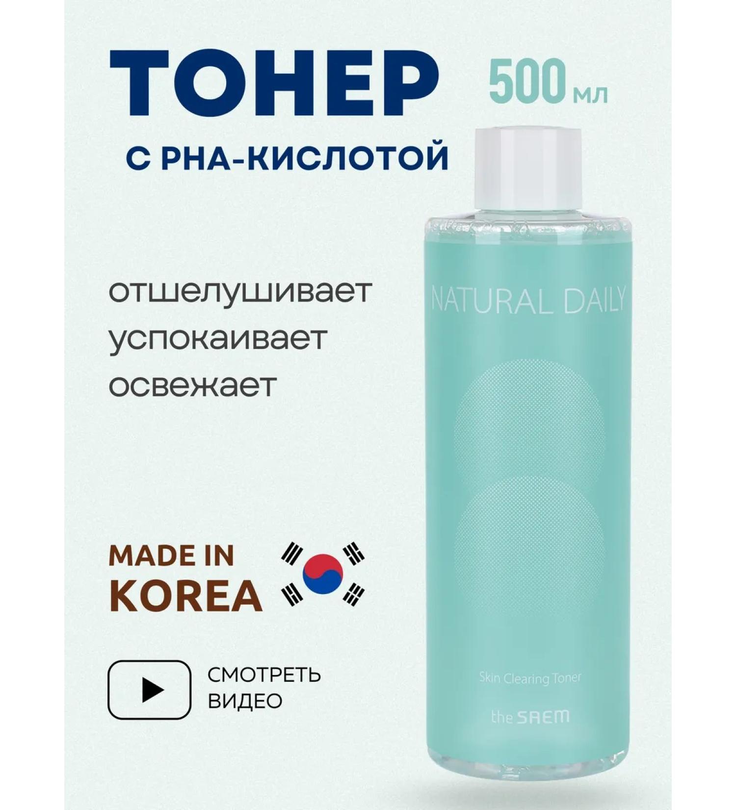 THE SAEM Moisturizing face toner with PHA-acid 500 ml - Buy Online on GoSupps.com