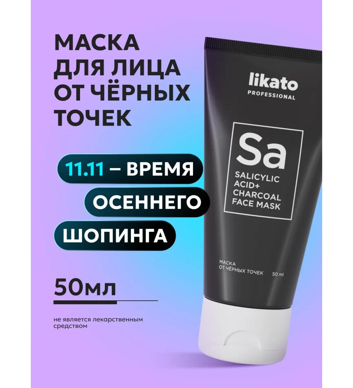 Likato professional Face mask from acne and black dots cleansing 50 ml - Buy Online on GoSupps.com