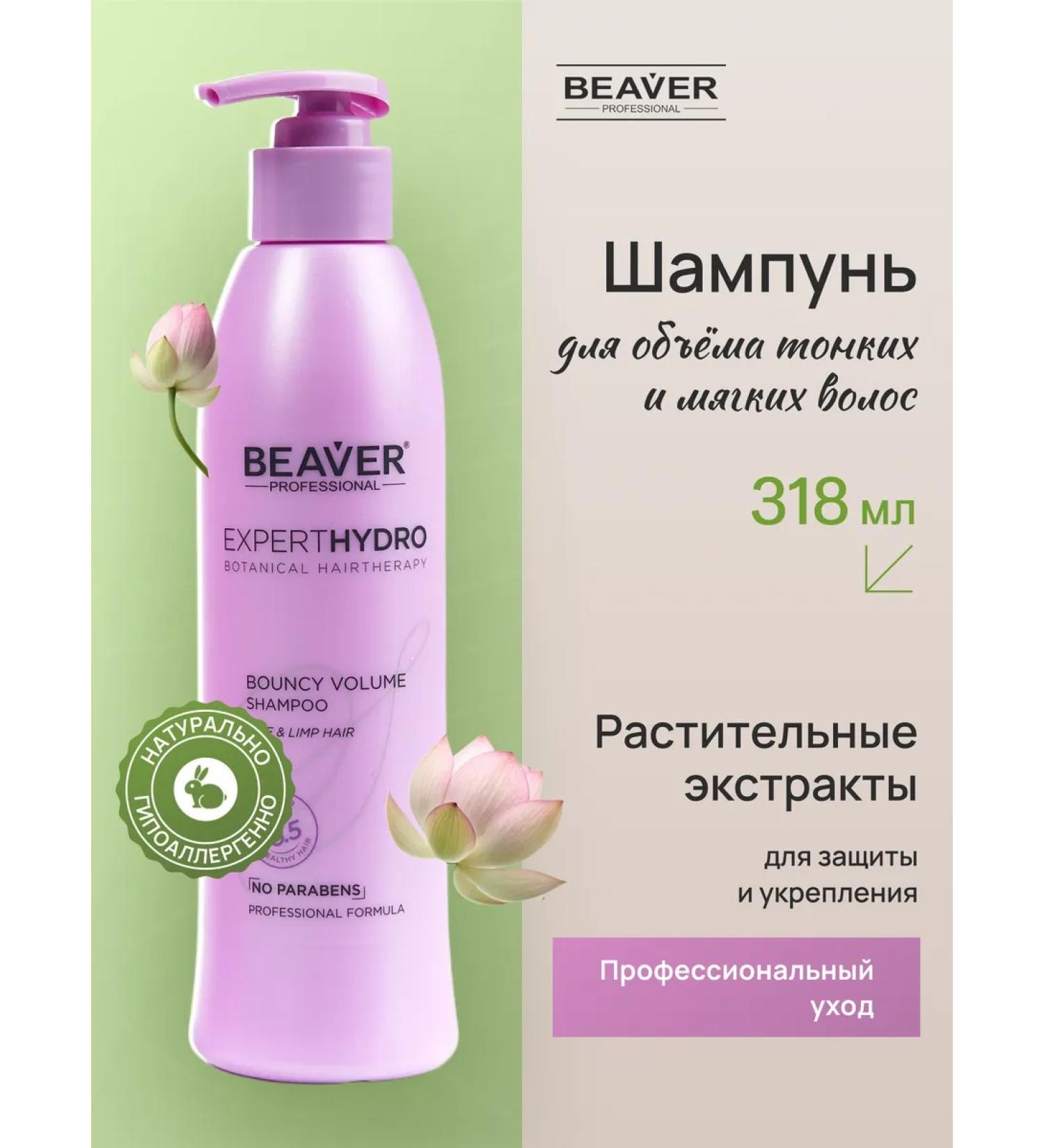 Beaver Professional shampoo for the volume of thin hair 318 ml - Buy Online on GoSupps.com