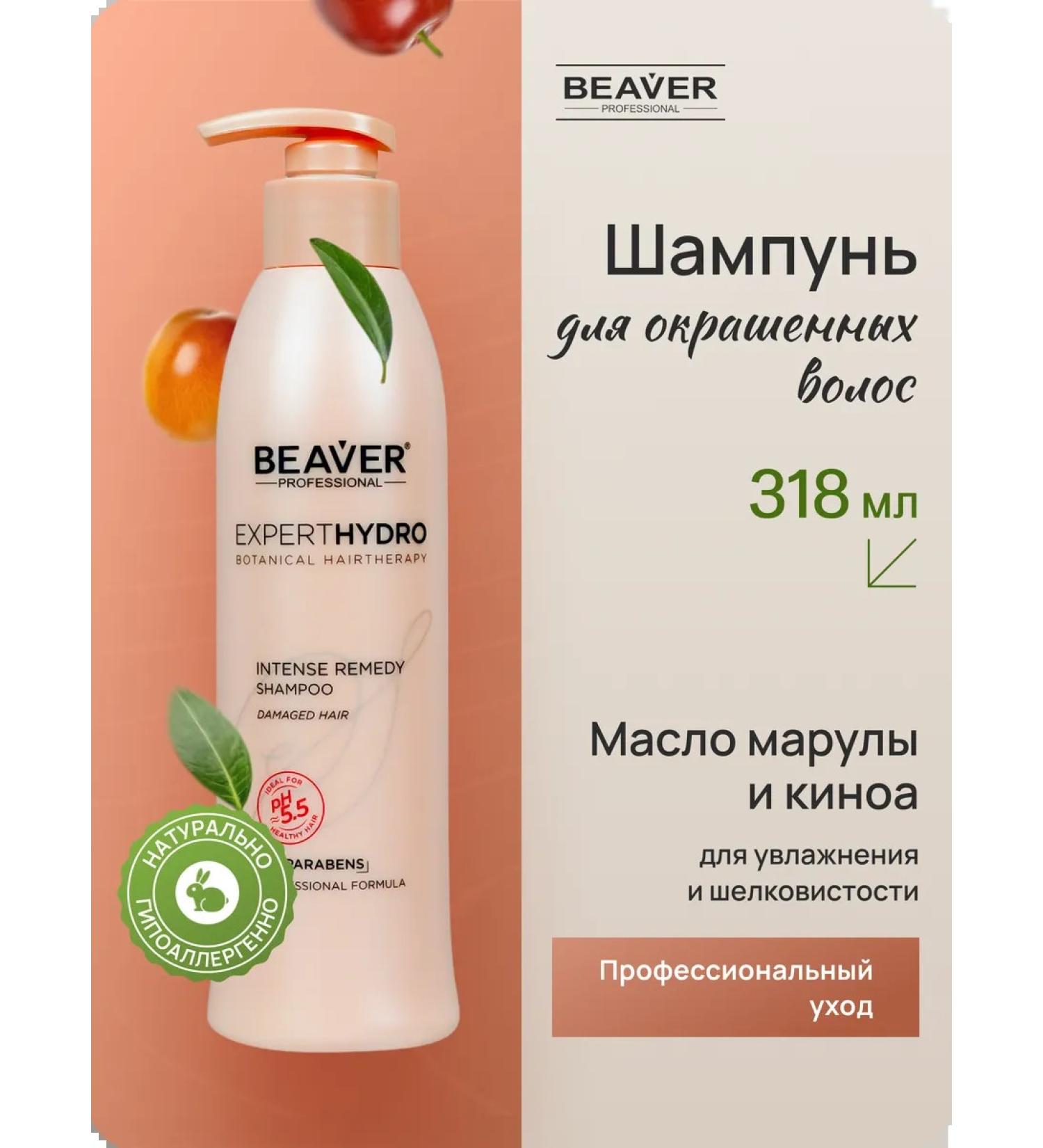 Beaver Shampoo for dyed hair Professional 318 ml - Buy Online on GoSupps.com