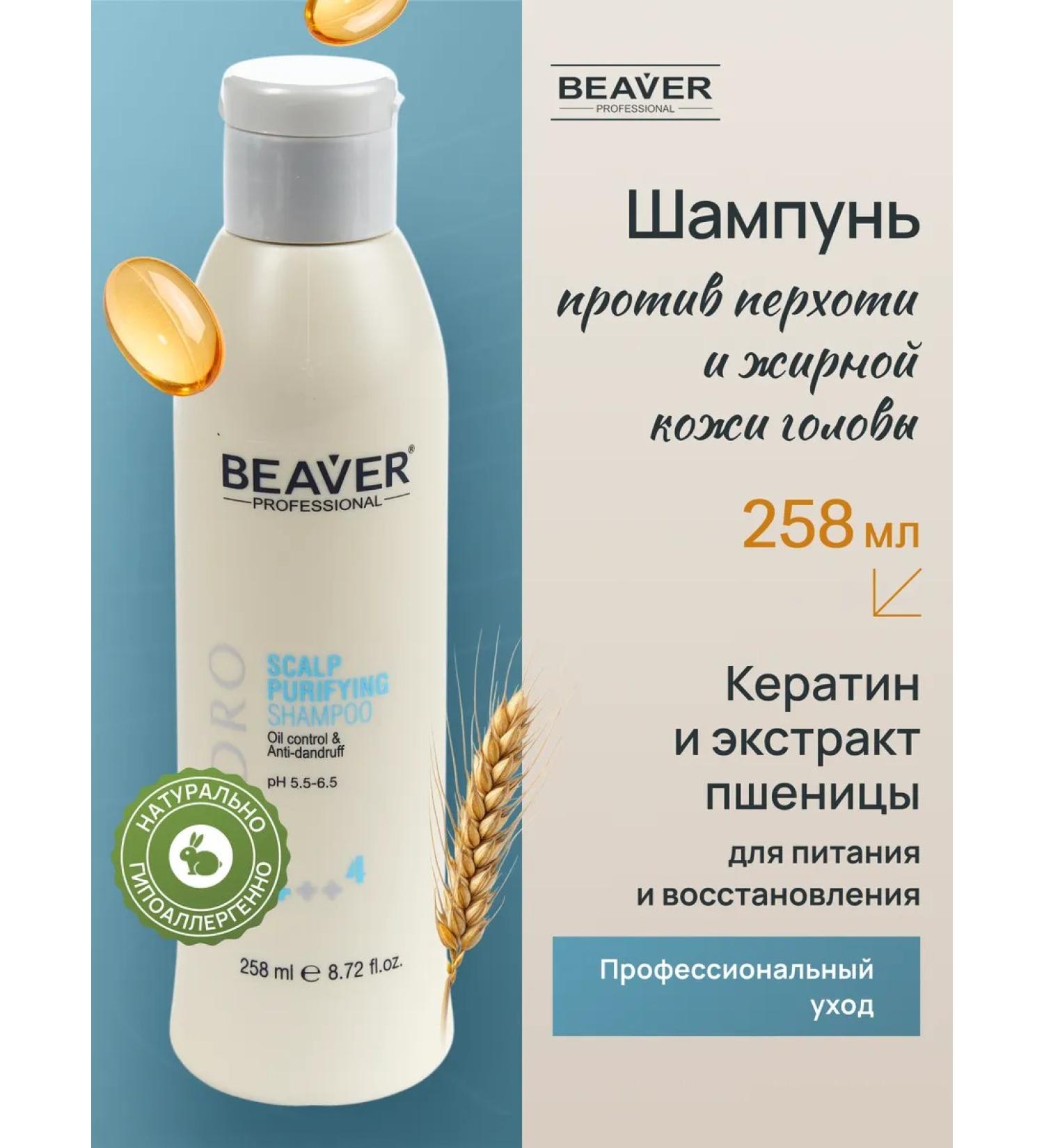 Beaver Hair shampoo Professional from dandruff 258 ml - Buy Online on GoSupps.com