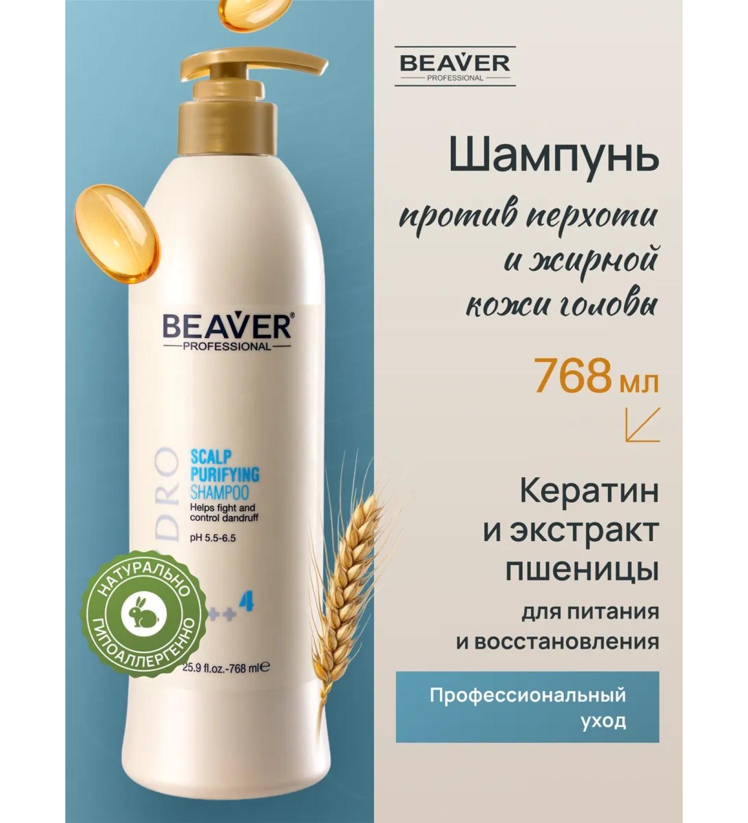 Beaver Hair shampoo Professional from dandruff 768 ml - Buy Online on GoSupps.com