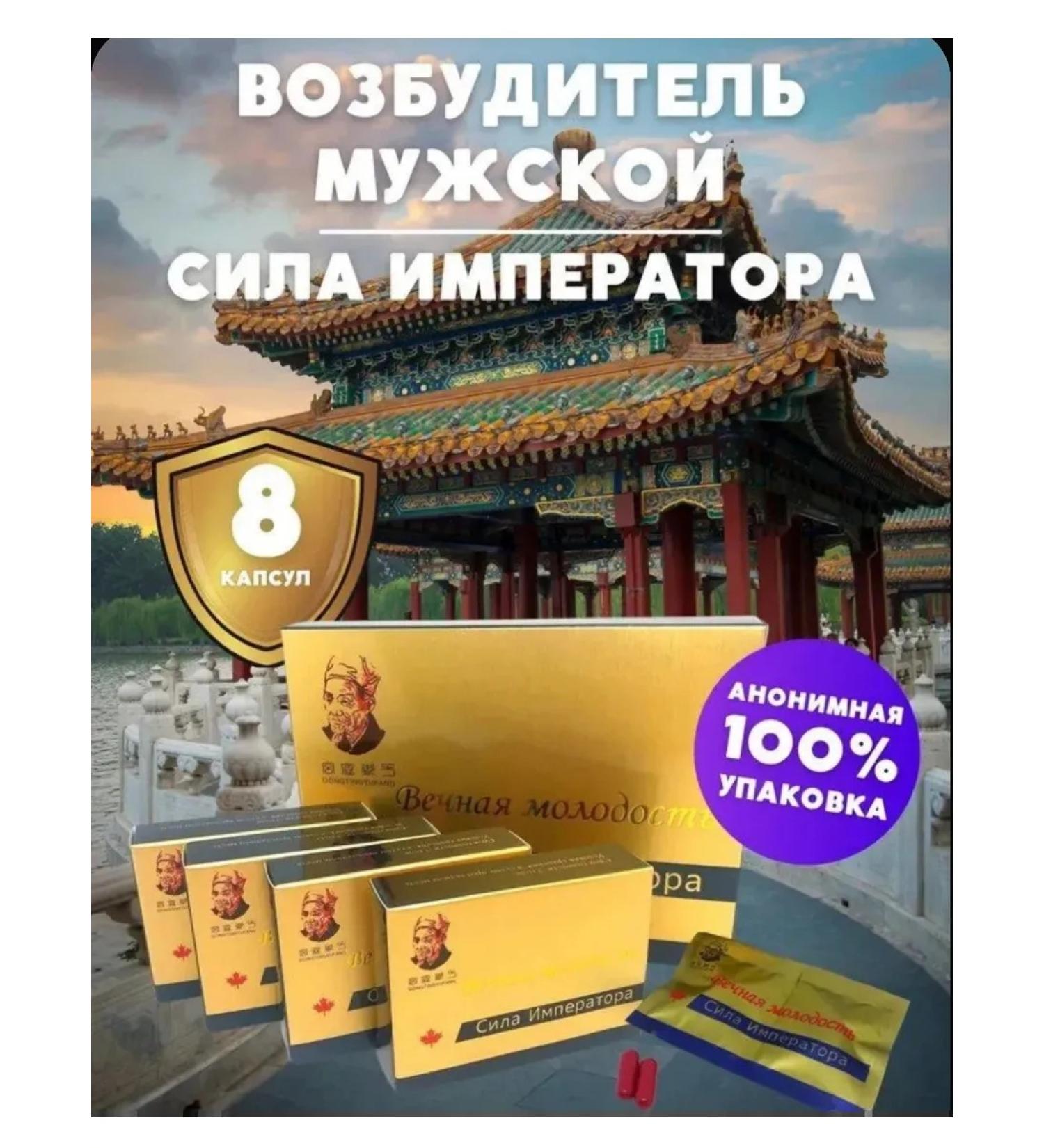 The Emperor's Power High -speed tablets for potency - Buy Online on GoSupps.com