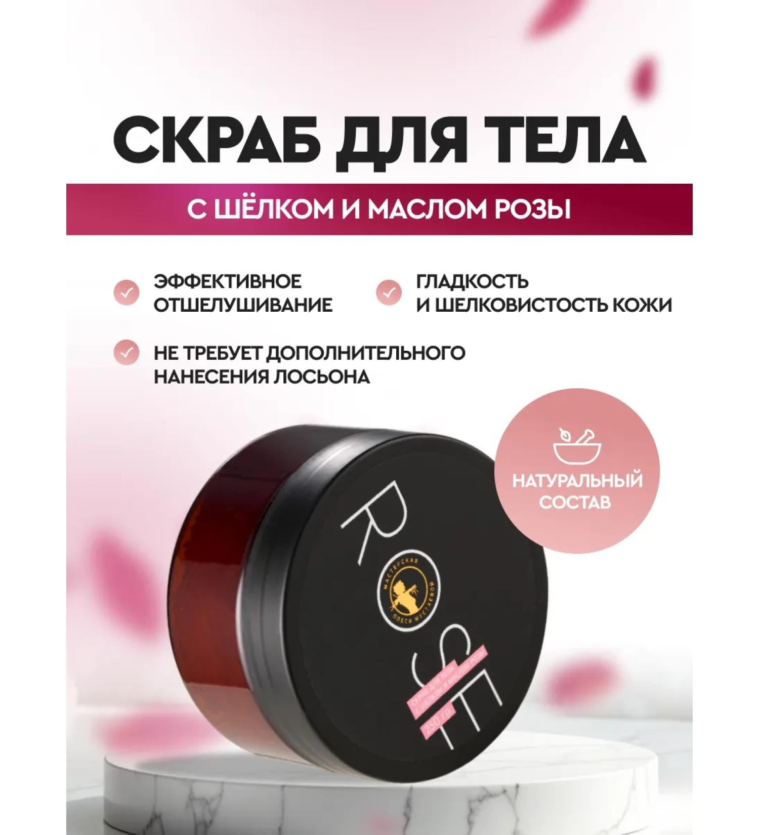 Olesya Mustaeva's Workshop Rose body scrub with silk and rose oil - Buy Online on GoSupps.com