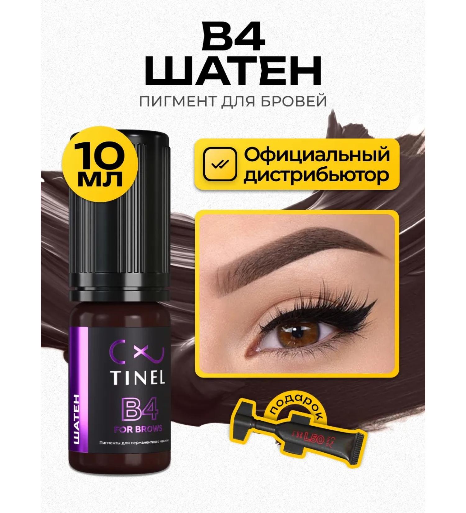 Tinel pigment for eyebrow tattoo B4 brown -haired 10 ml - Buy Online on GoSupps.com