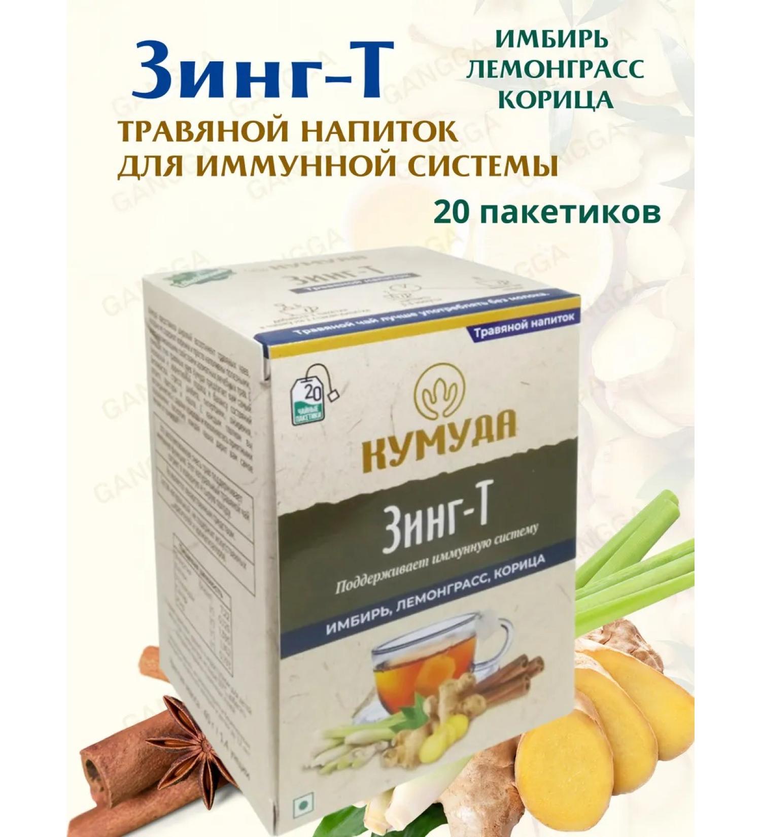 Kumuda Zing-T herbal tea for immunity Zing-T 40 g - Buy Online on GoSupps.com