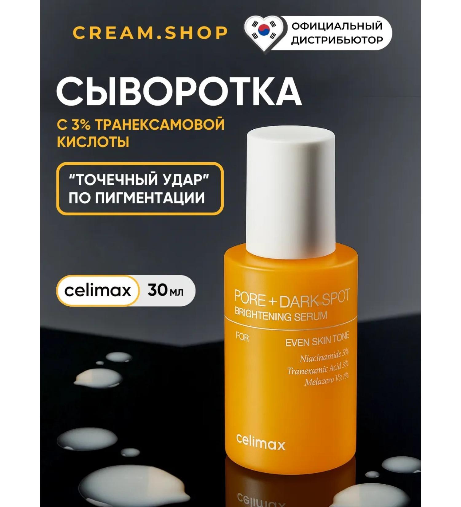 Celimax Facial serum from black dots and pigmentation - Buy Online on GoSupps.com