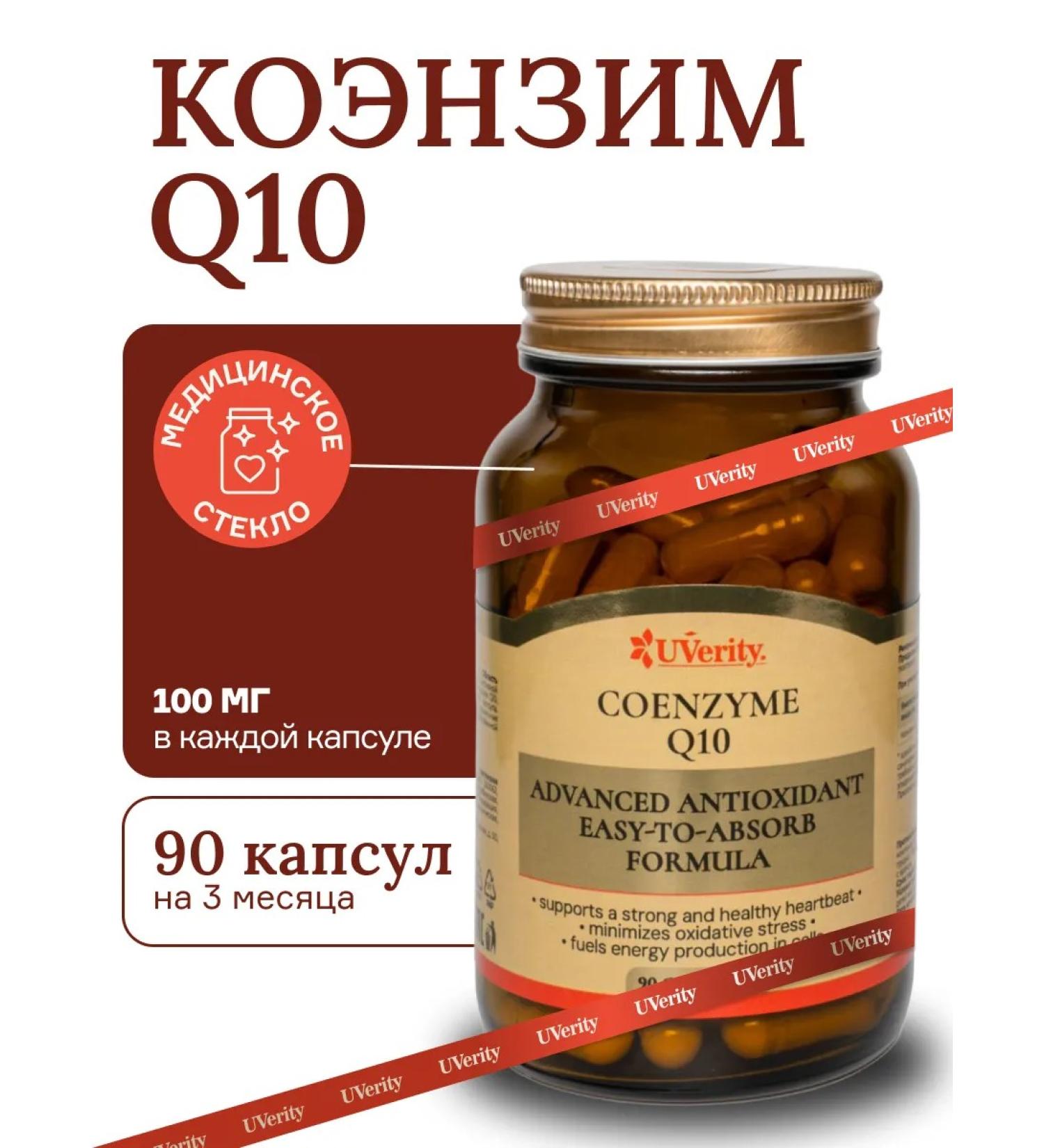 UVerity Coenzyme Q10 100 mg. Course for 3 months - Buy Online on GoSupps.com