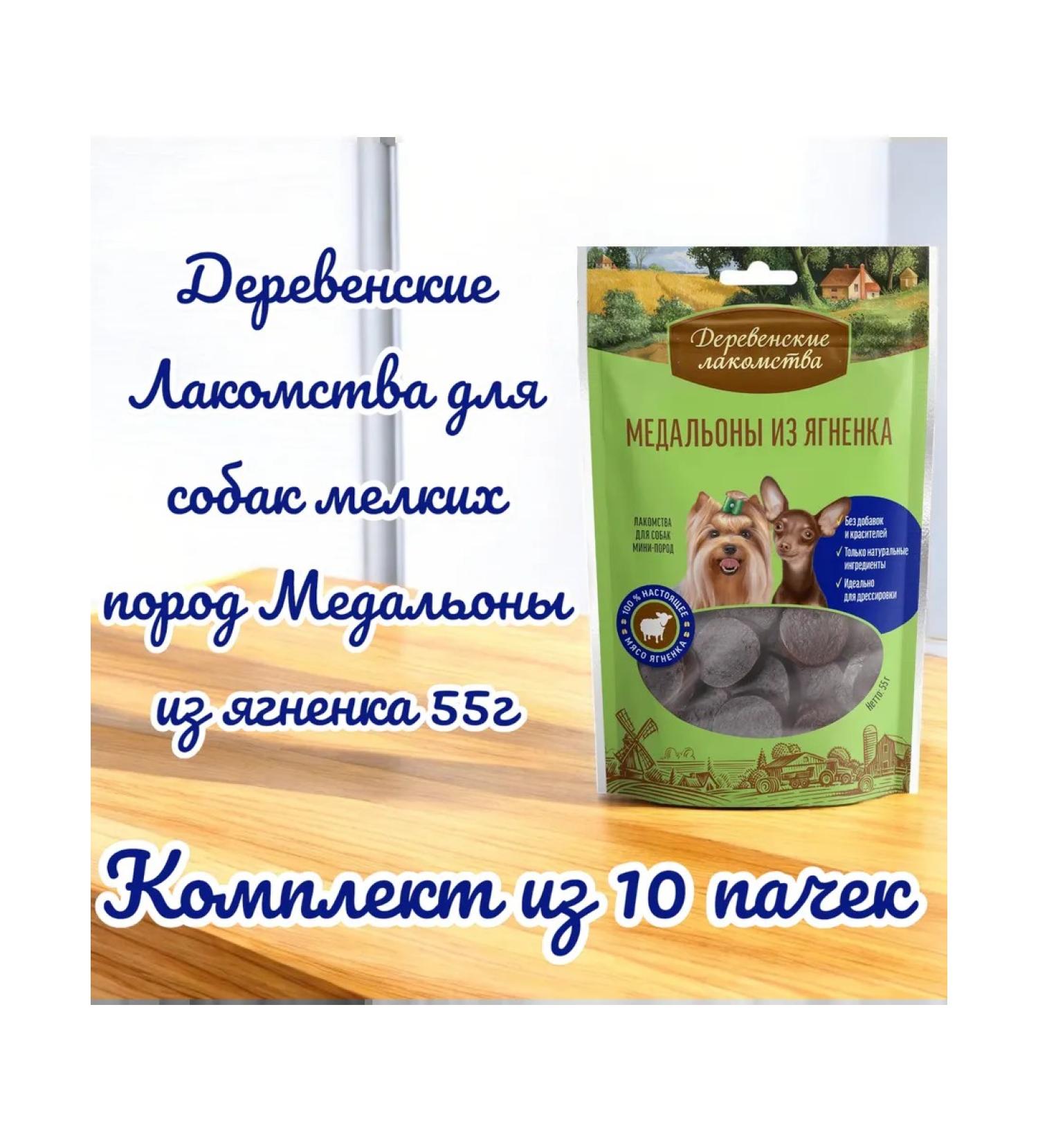 Country delicacies Medallions from the lamb for dogs 55g 10 packs