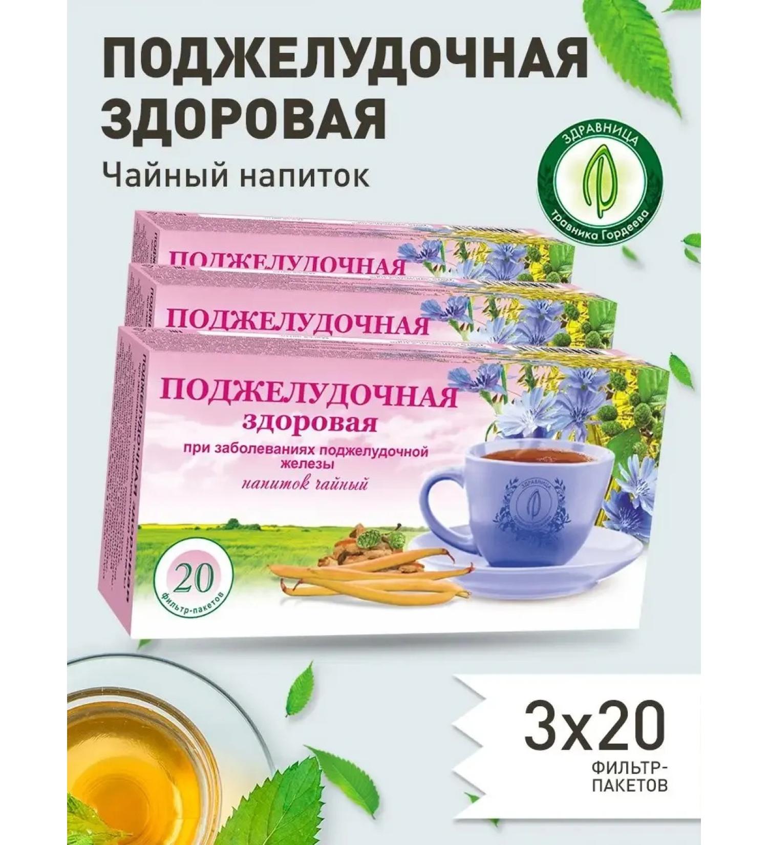 Gordeev Pancreas of healthy tea 3 pcs - Buy Online on GoSupps.com