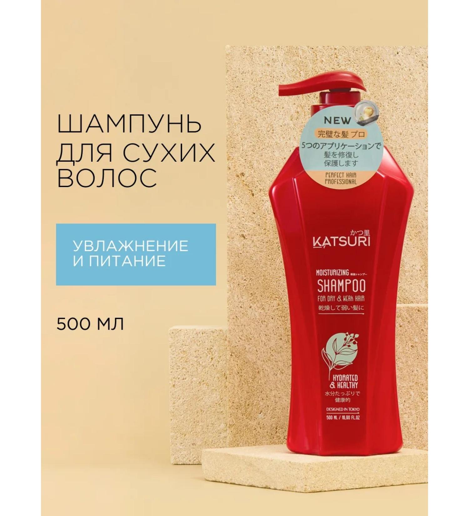 Katsuri Moisturizing shampoo for dry and brittle hair - Buy Online on GoSupps.com