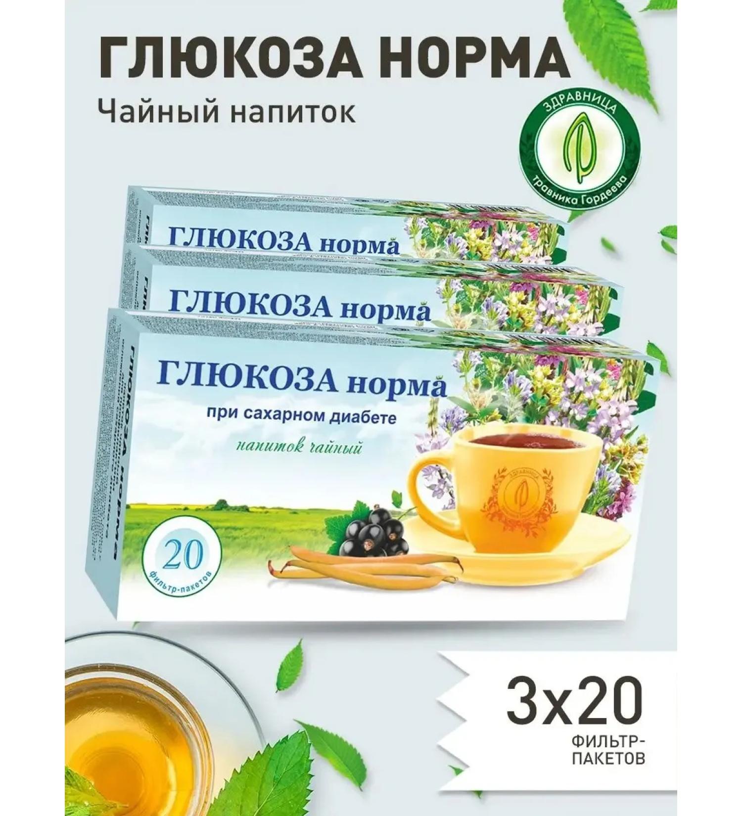 Gordeev Glucose norm tea 3 pcs - Buy Online on GoSupps.com