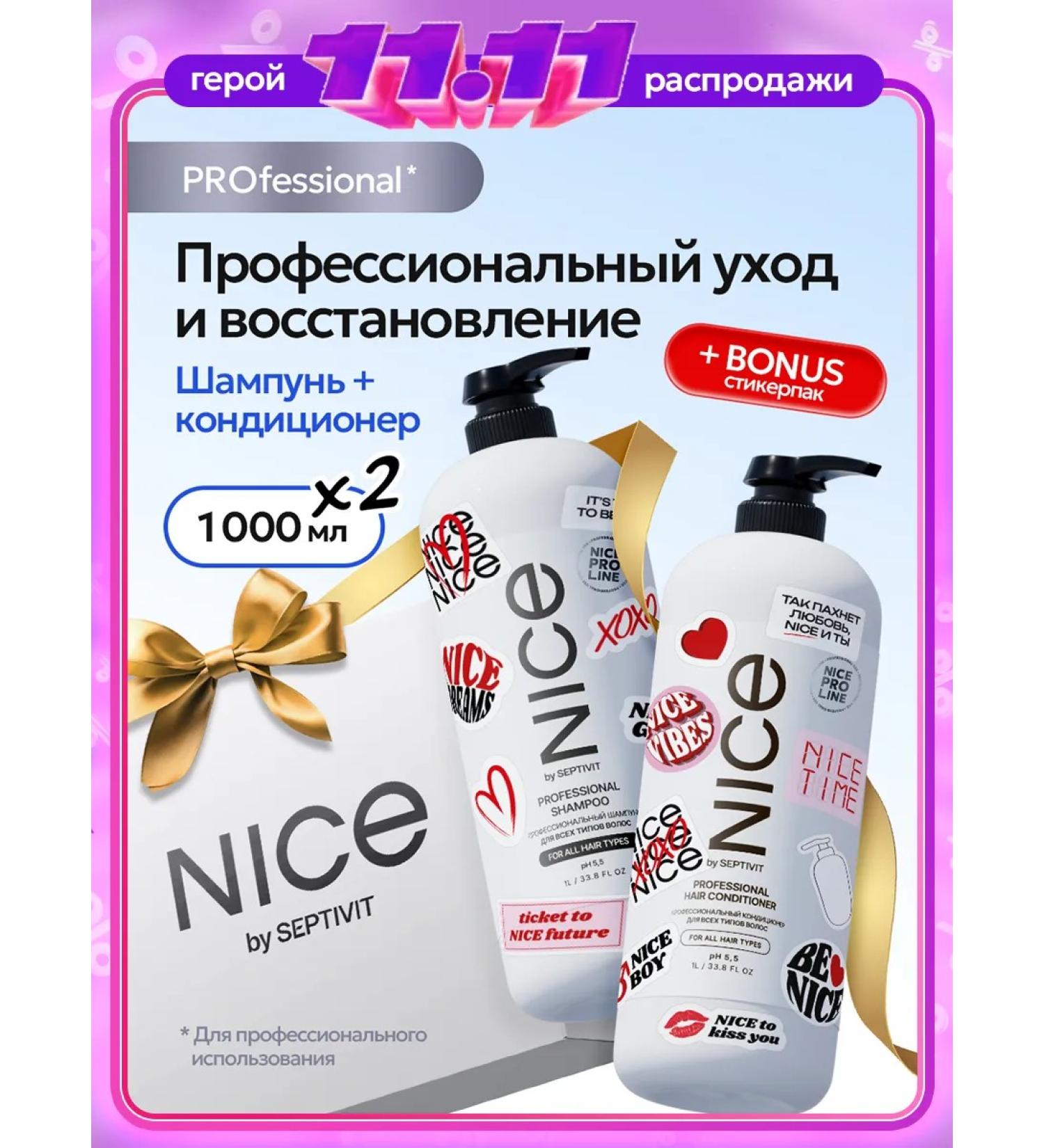 NICE by SEPTIVIT Professional shampoo and conditioner set for hair 1L NICE Pro Line - Buy Online on GoSupps.com