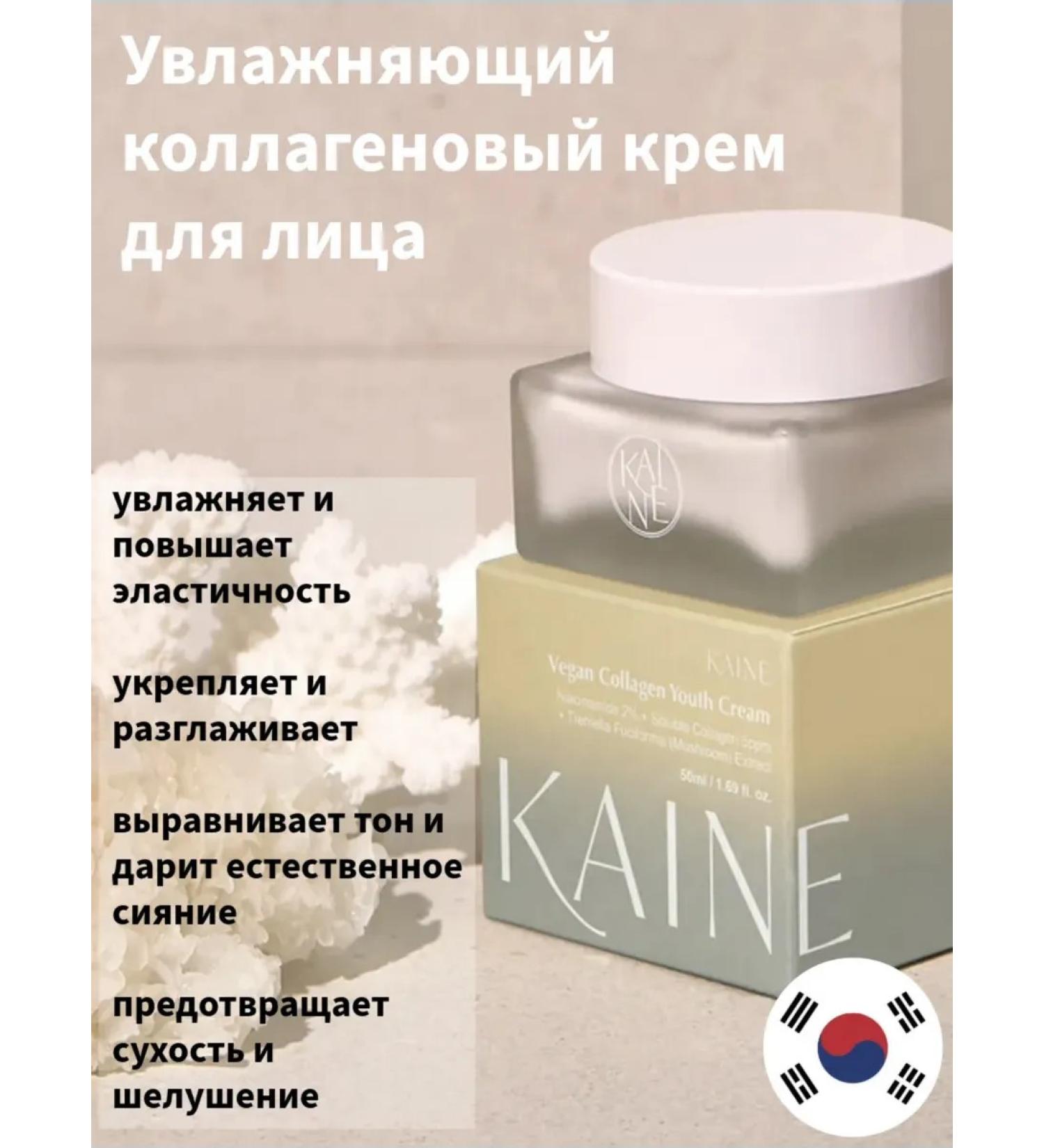 Kaine Moisturizer with collagen Vegan Collagen Youth Cream - Buy Online on GoSupps.com